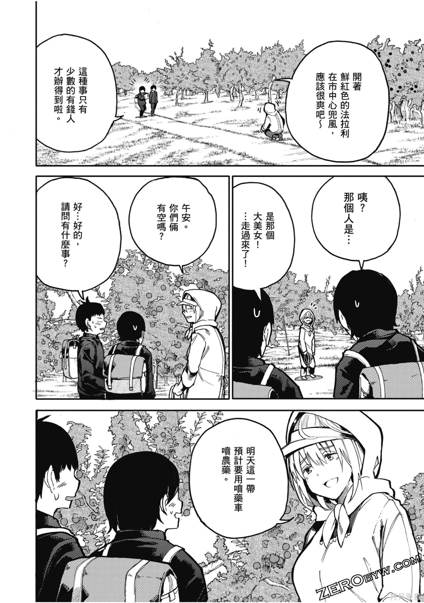 老夫老妻重返青春第3话在线观看 - 第74张