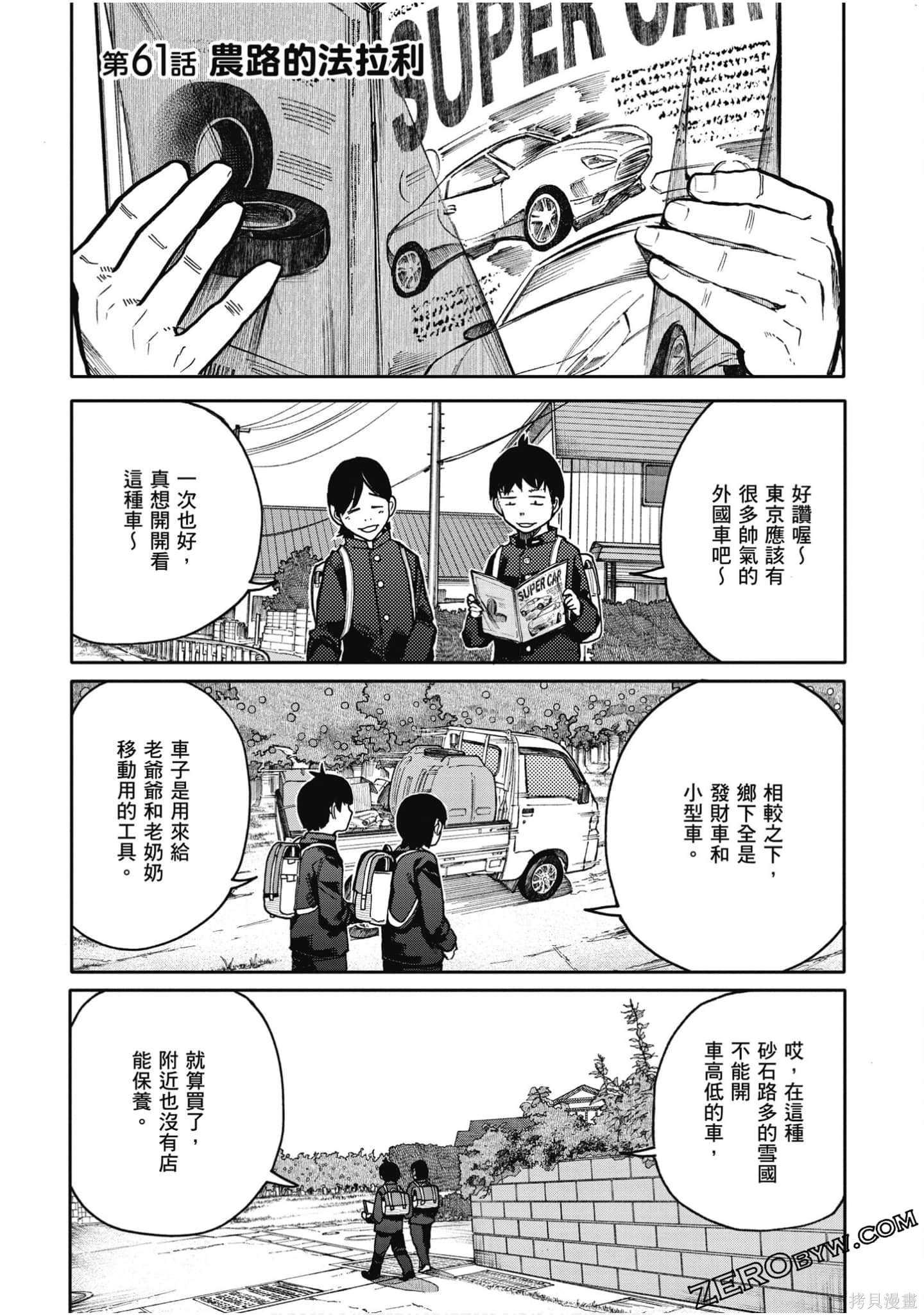 老夫老妻重返青春第3话在线观看 - 第73张