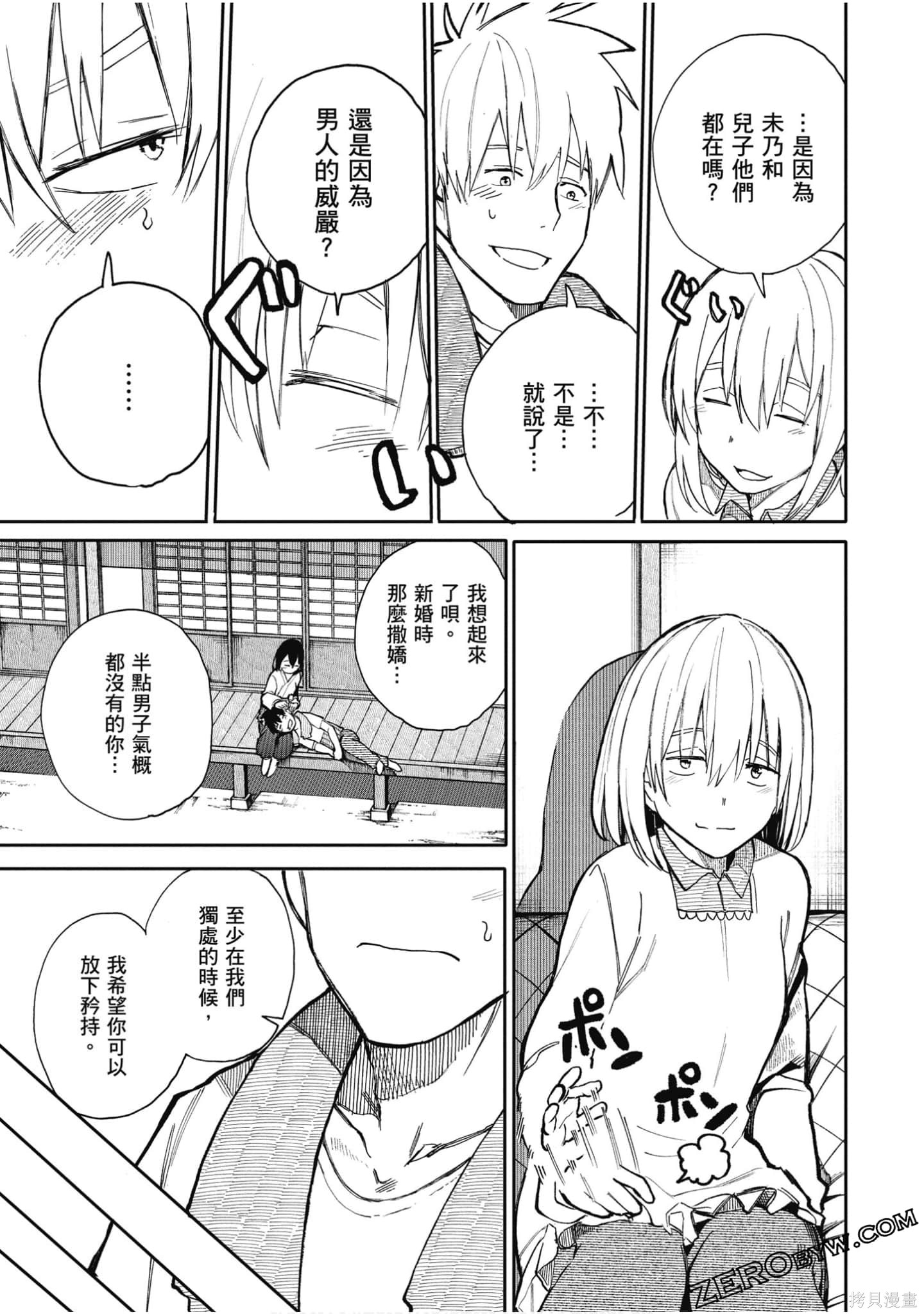 老夫老妻重返青春第3话在线观看 - 第71张