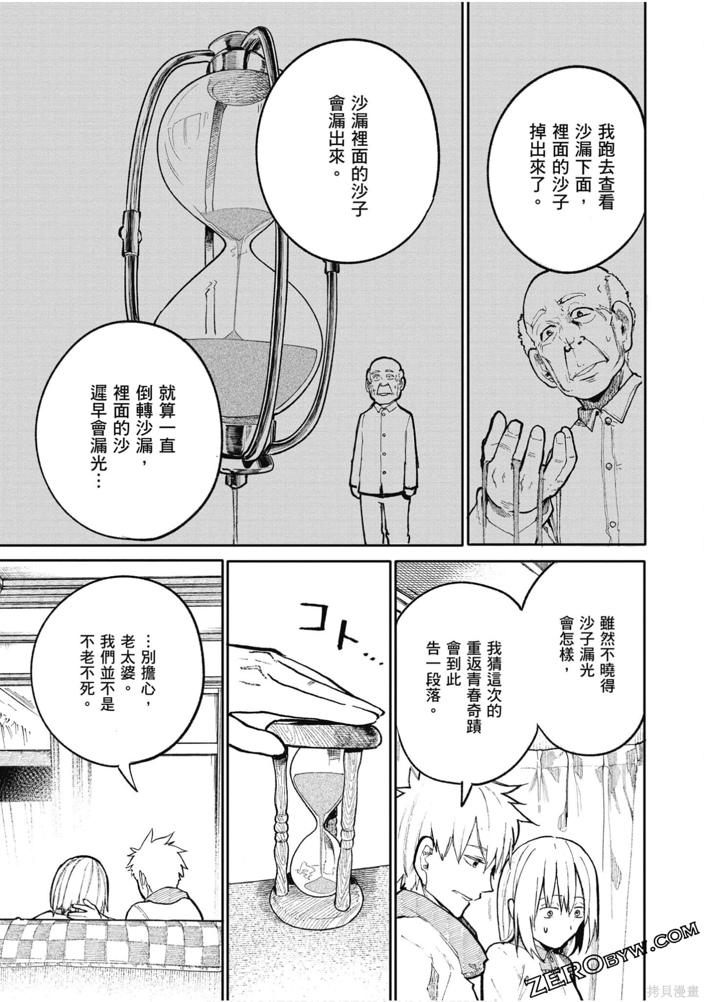 老夫老妻重返青春第3话在线观看 - 第66张