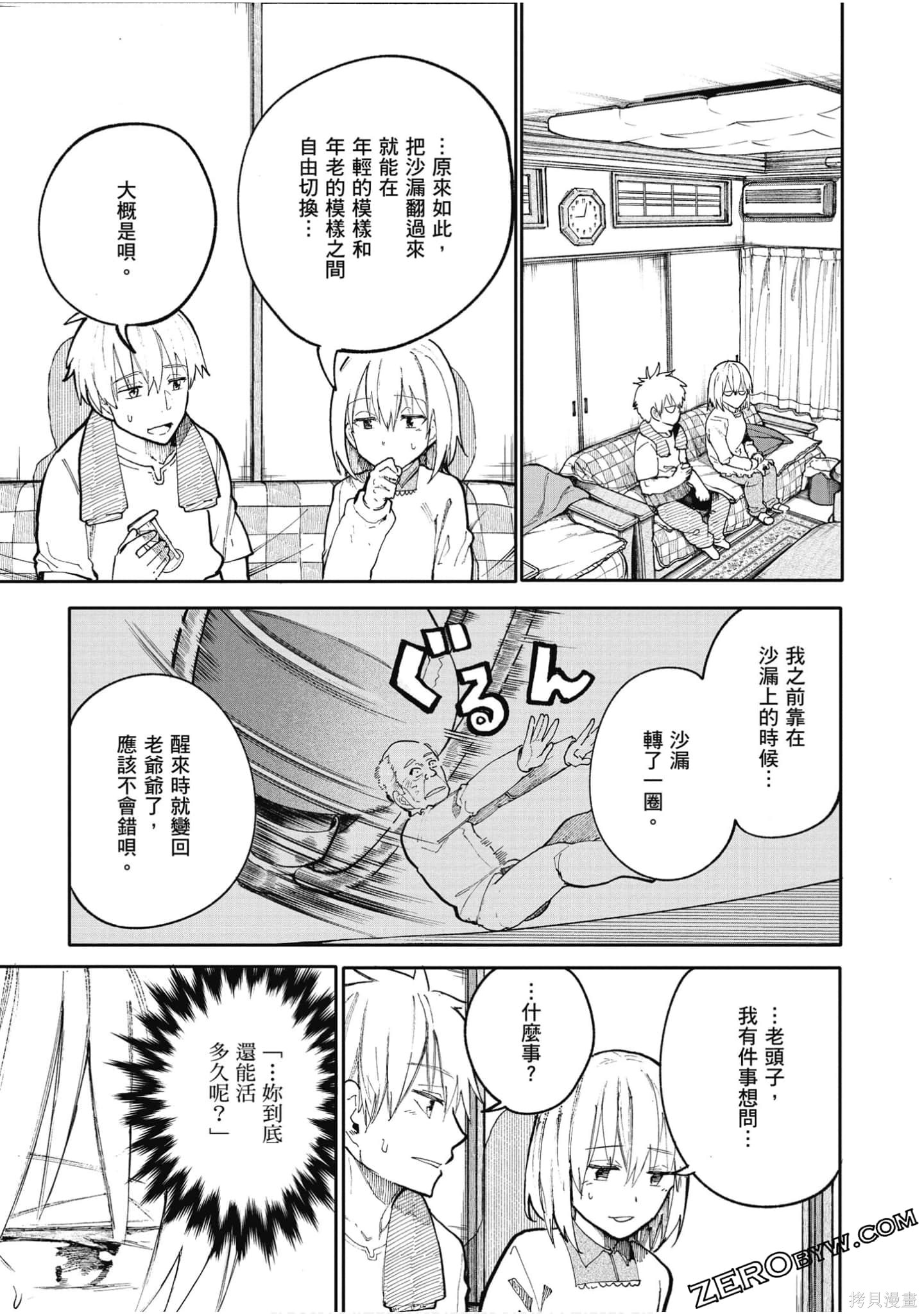 老夫老妻重返青春第3话在线观看 - 第64张