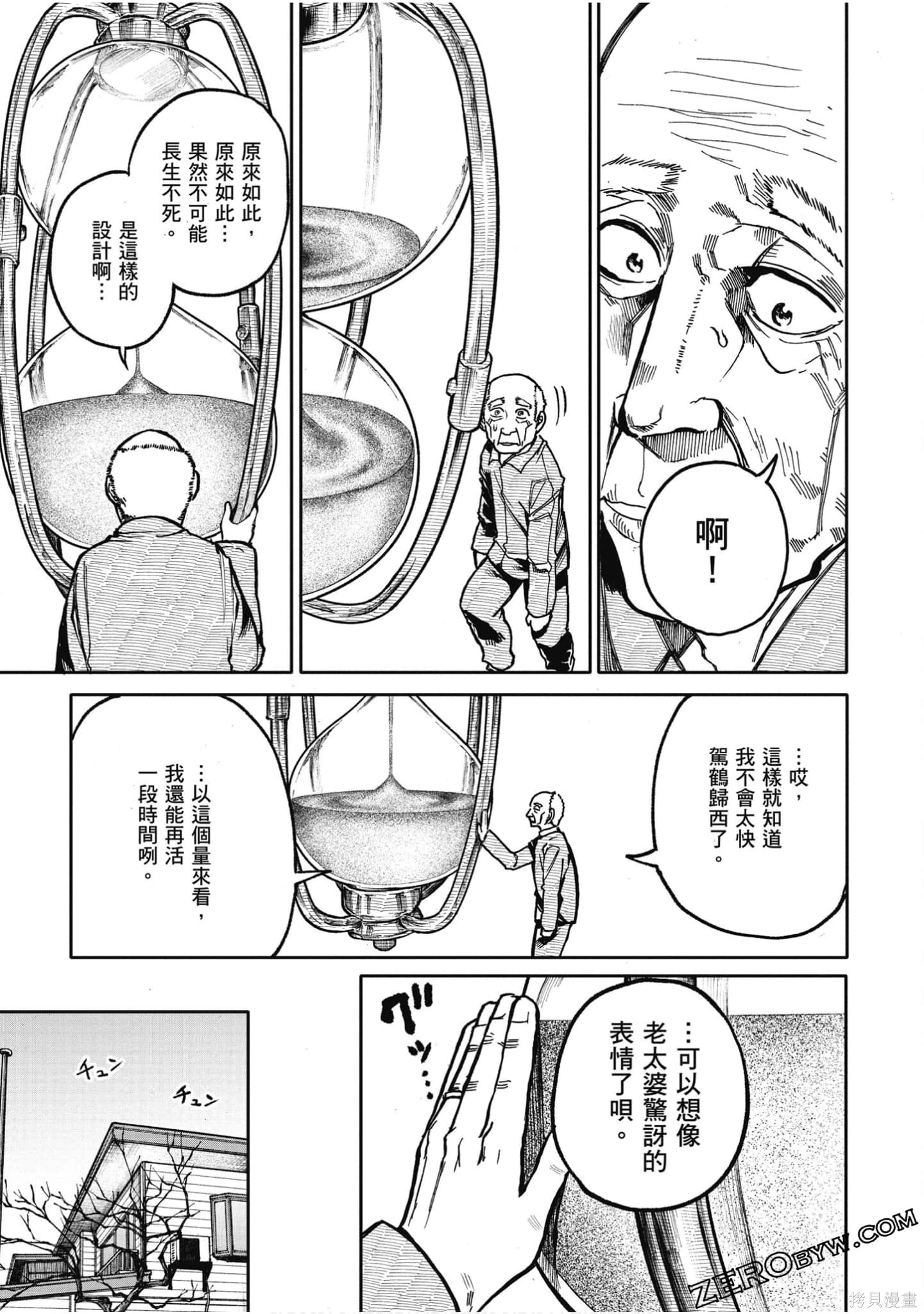 老夫老妻重返青春第3话在线观看 - 第62张