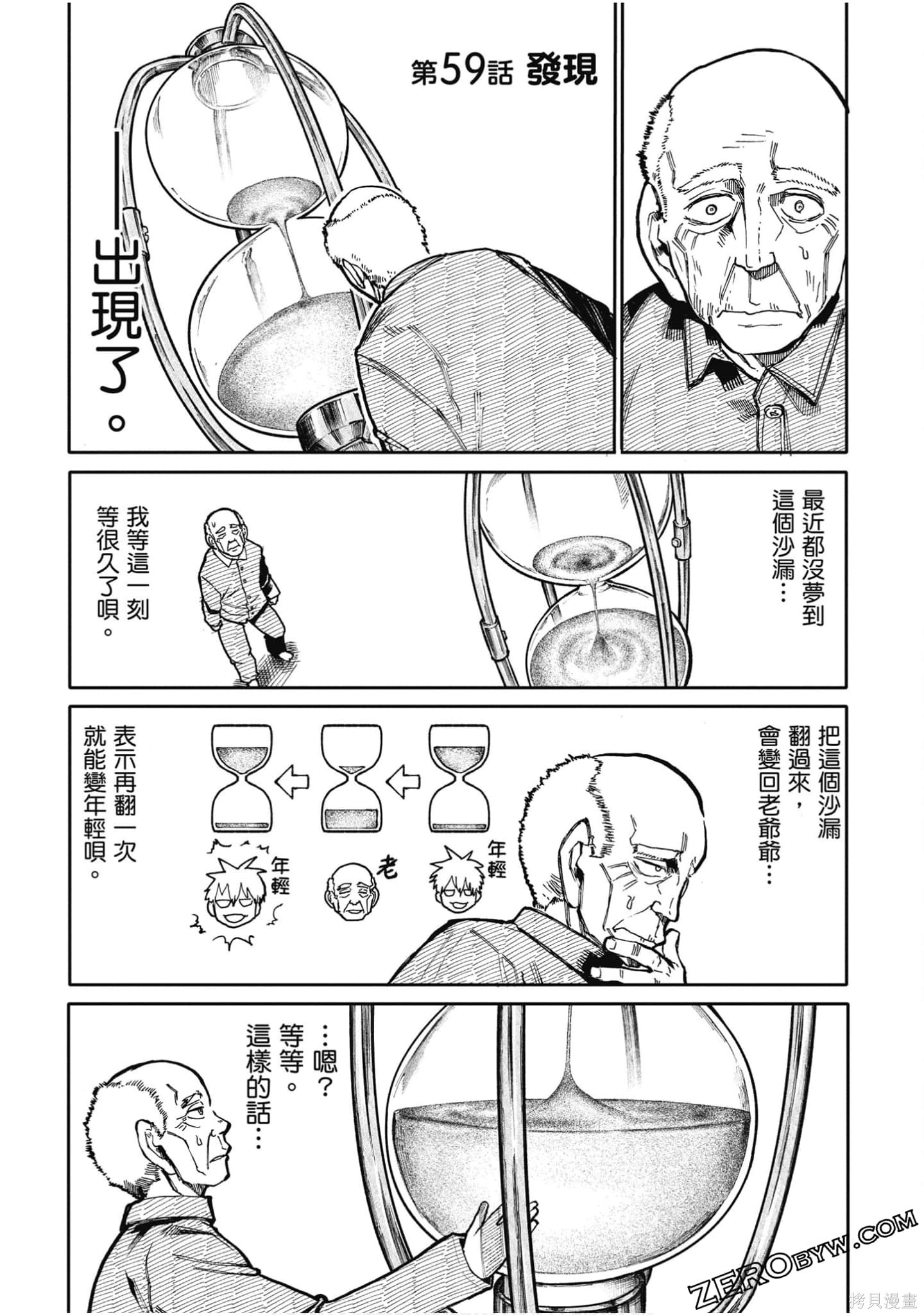 老夫老妻重返青春第3话在线观看 - 第60张