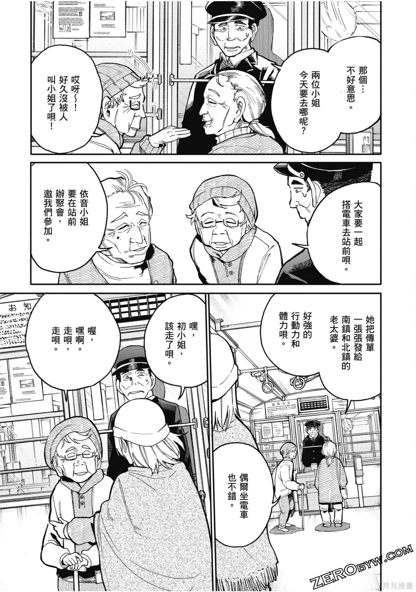 老夫老妻重返青春第3话在线观看 - 第57张