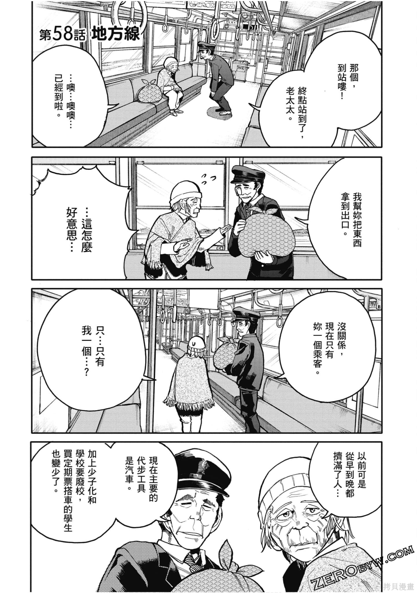 老夫老妻重返青春第3话在线观看 - 第55张