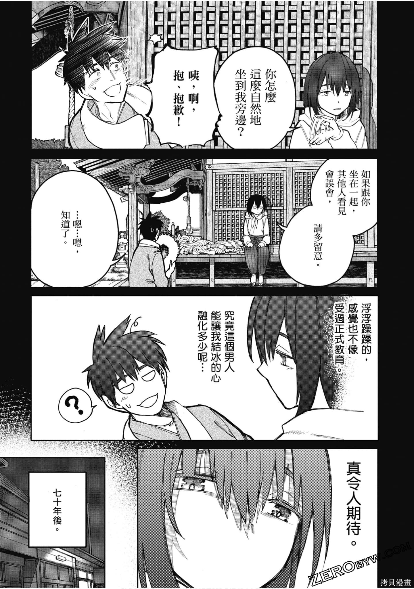 老夫老妻重返青春第3话在线观看 - 第48张