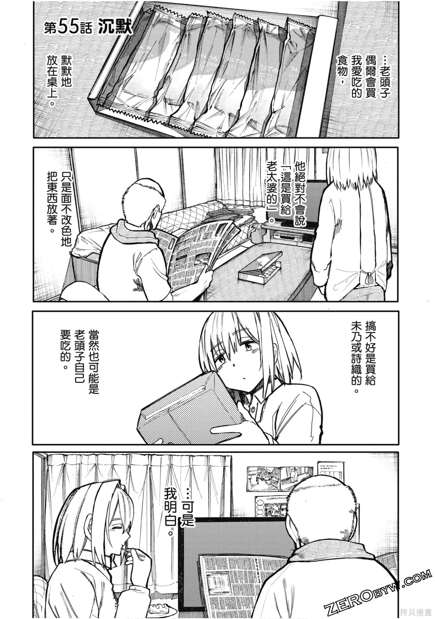 老夫老妻重返青春第3话在线观看 - 第35张