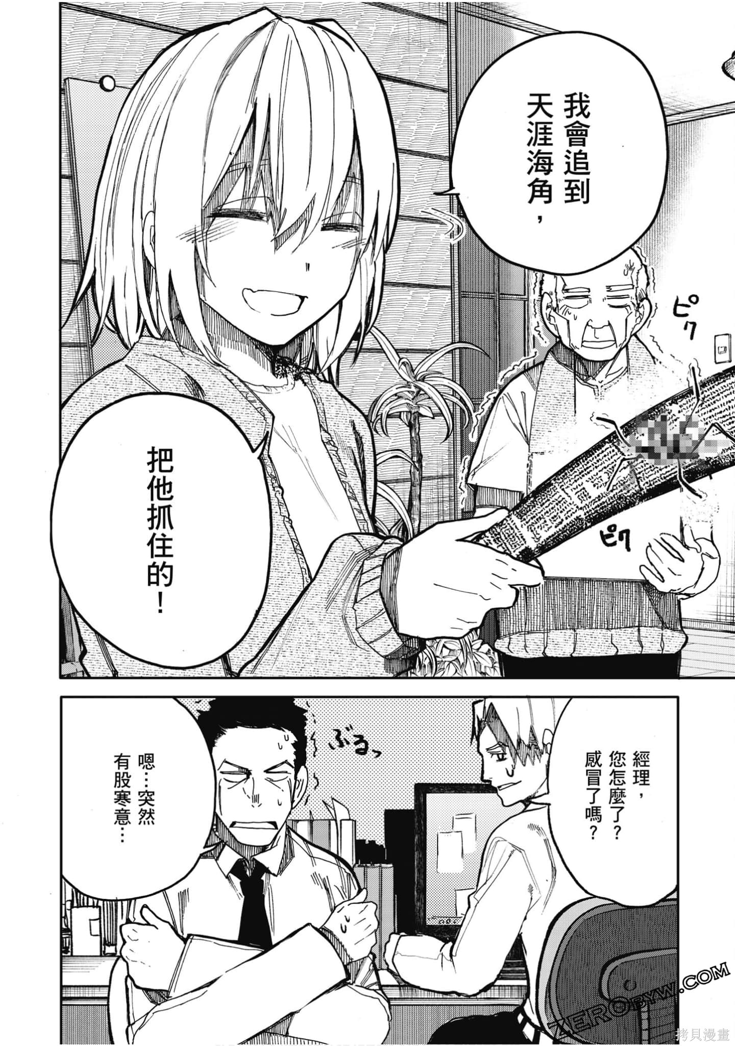 老夫老妻重返青春第3话在线观看 - 第34张