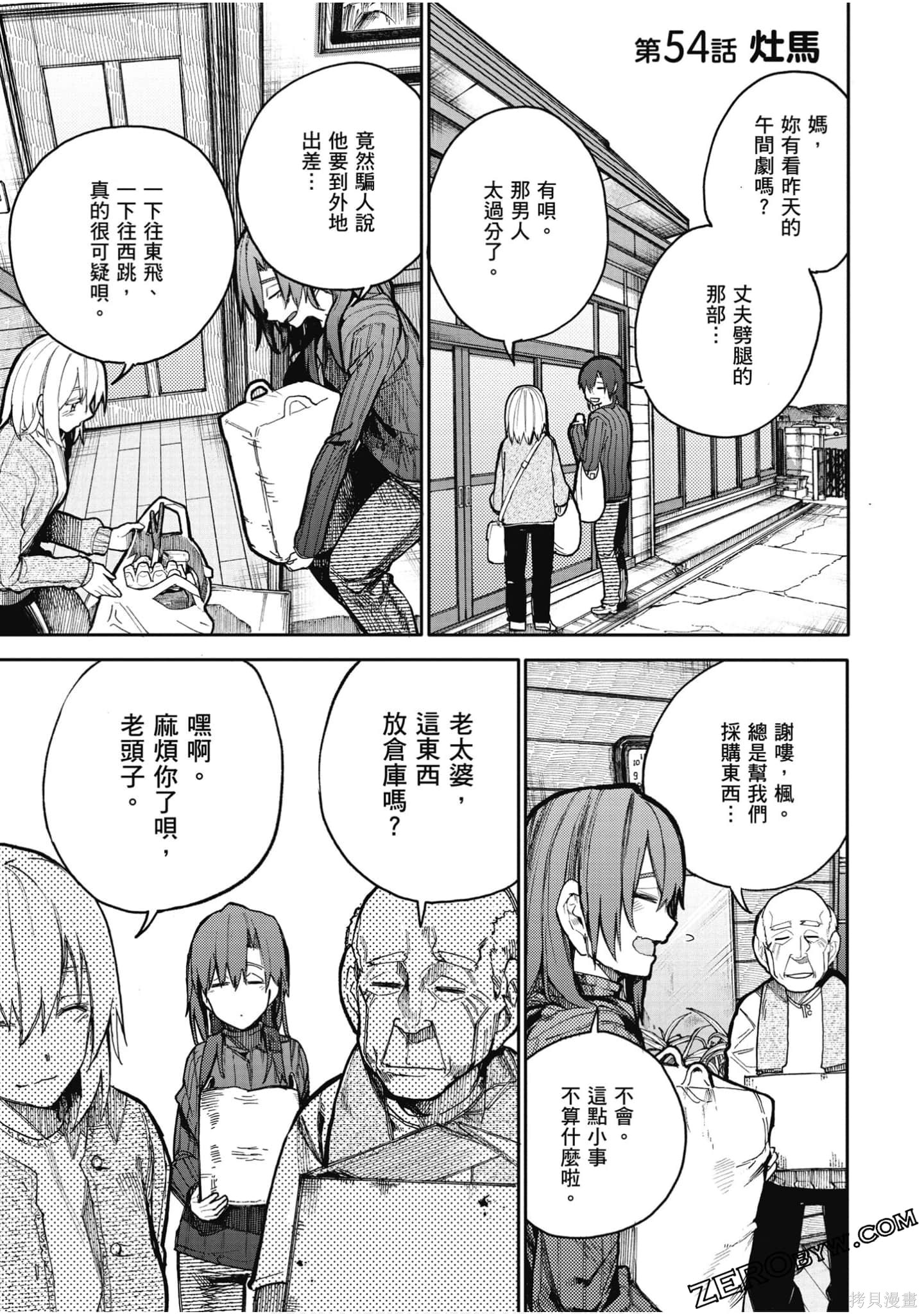老夫老妻重返青春第3话在线观看 - 第31张