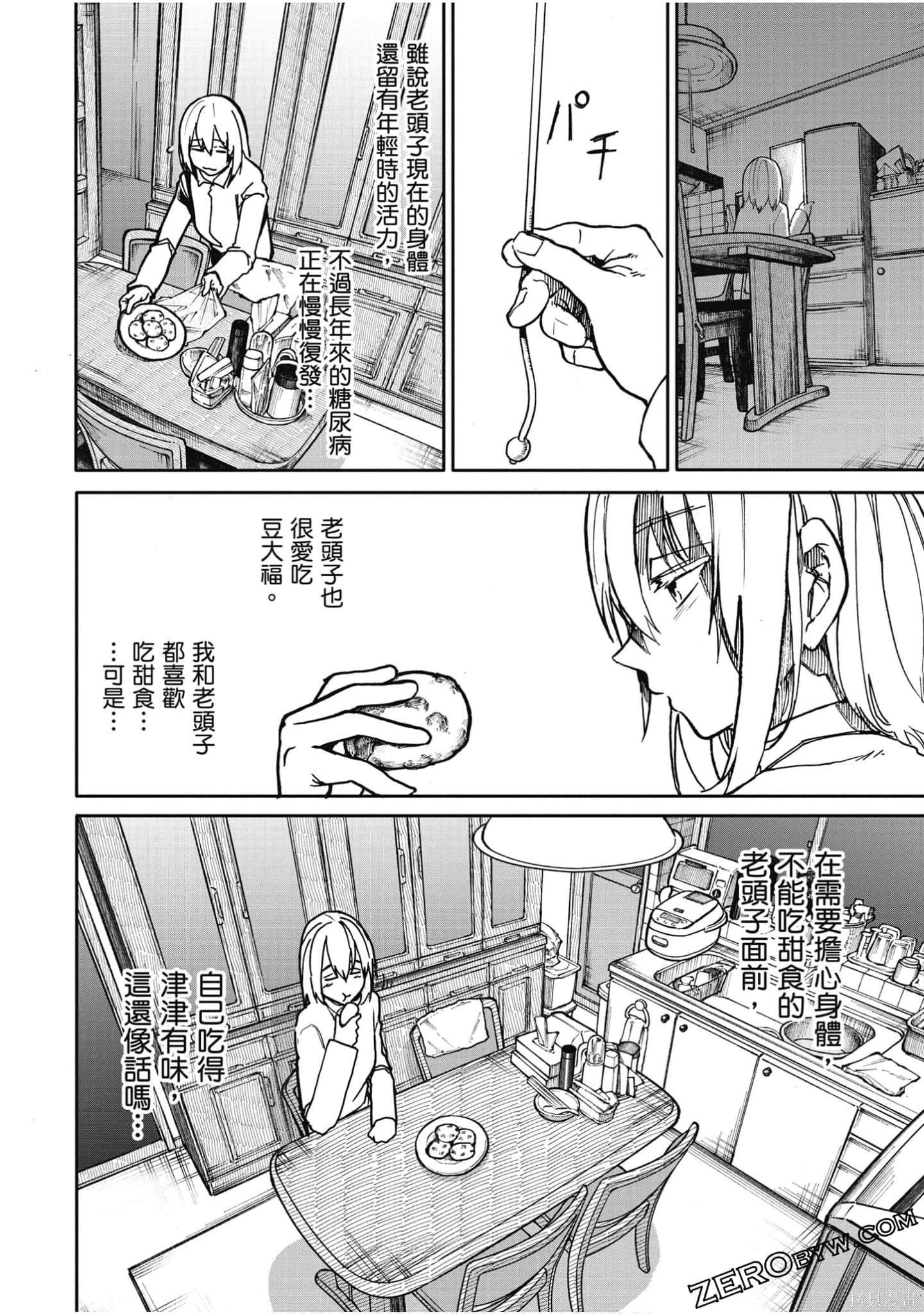 老夫老妻重返青春第3话在线观看 - 第27张