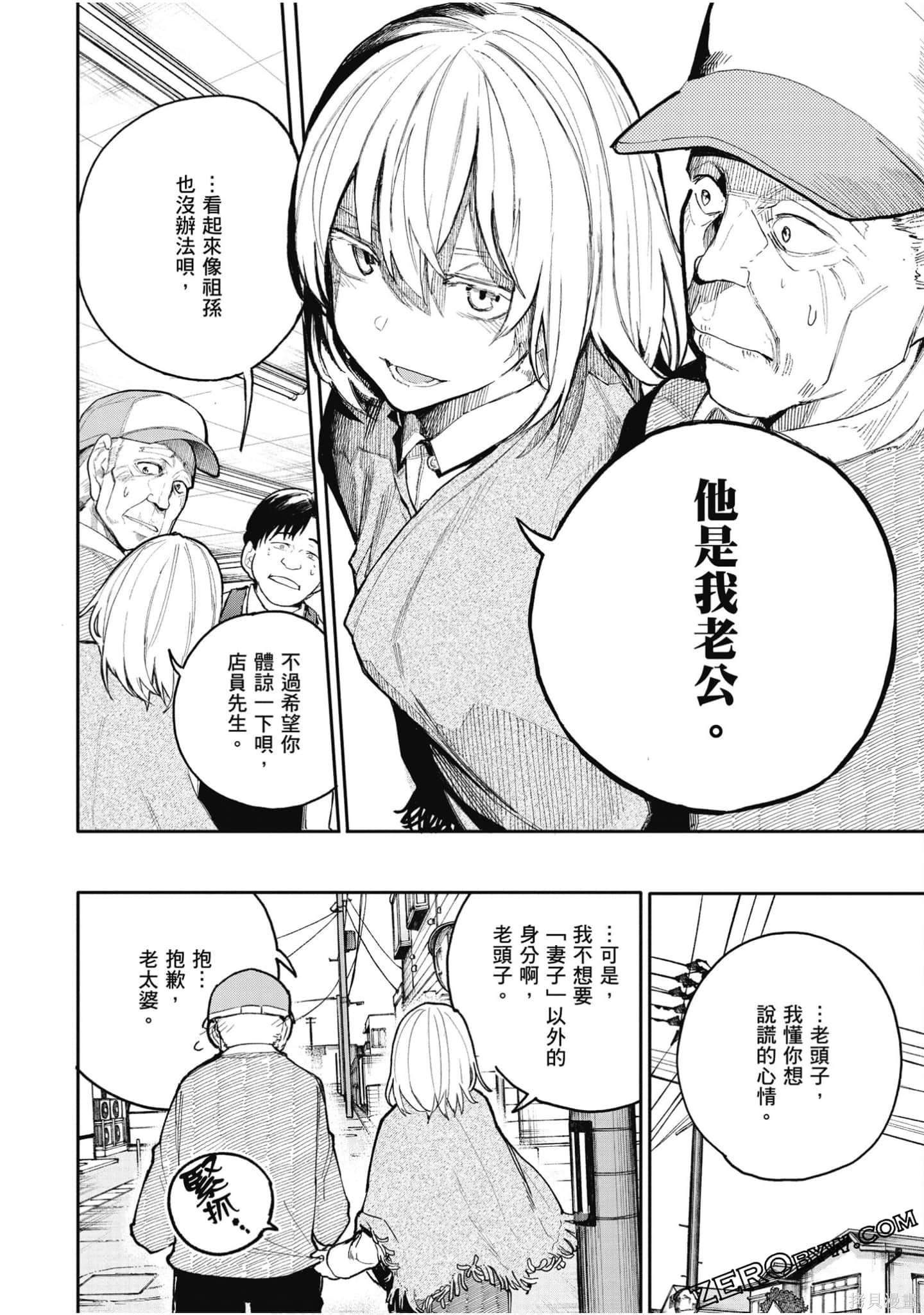 老夫老妻重返青春第3话在线观看 - 第20张