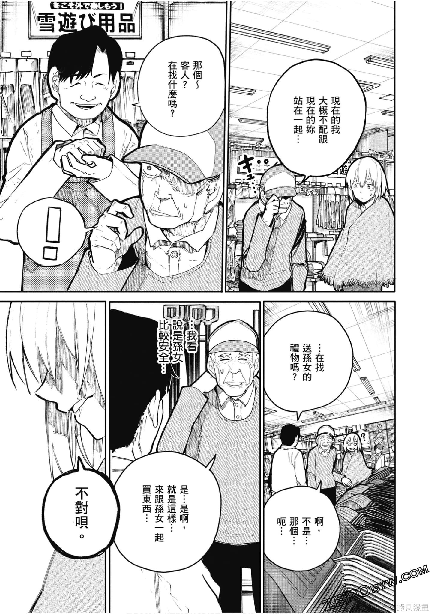 老夫老妻重返青春第3话在线观看 - 第19张