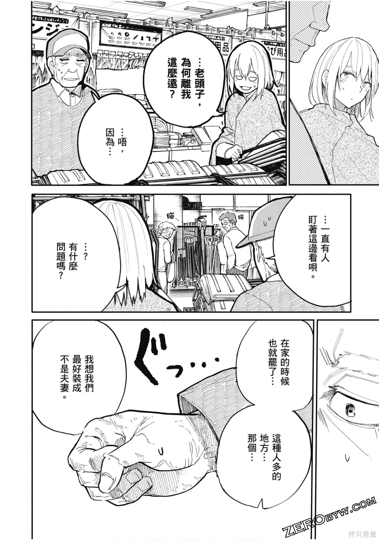 老夫老妻重返青春第3话在线观看 - 第18张