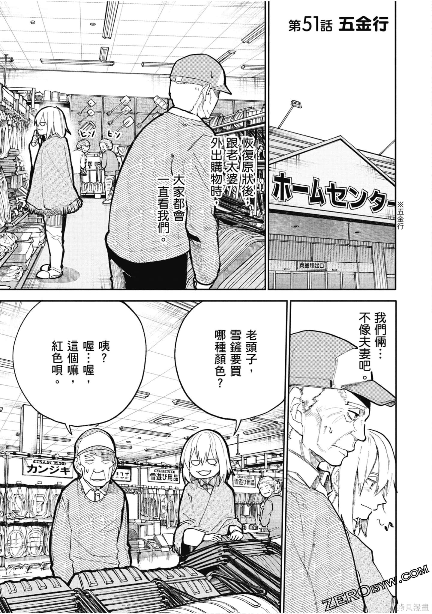 老夫老妻重返青春第3话在线观看 - 第17张