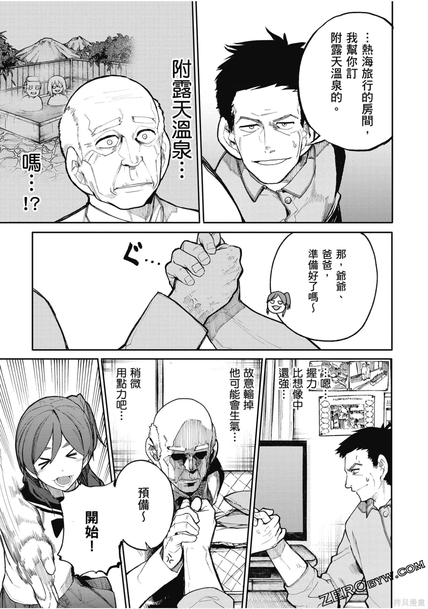 老夫老妻重返青春第3话在线观看 - 第15张