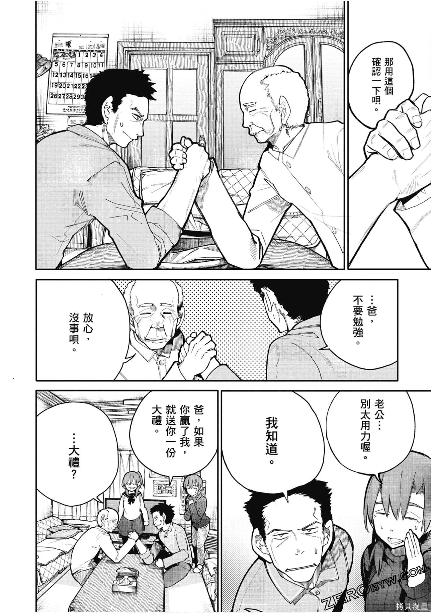 老夫老妻重返青春第3话在线观看 - 第14张