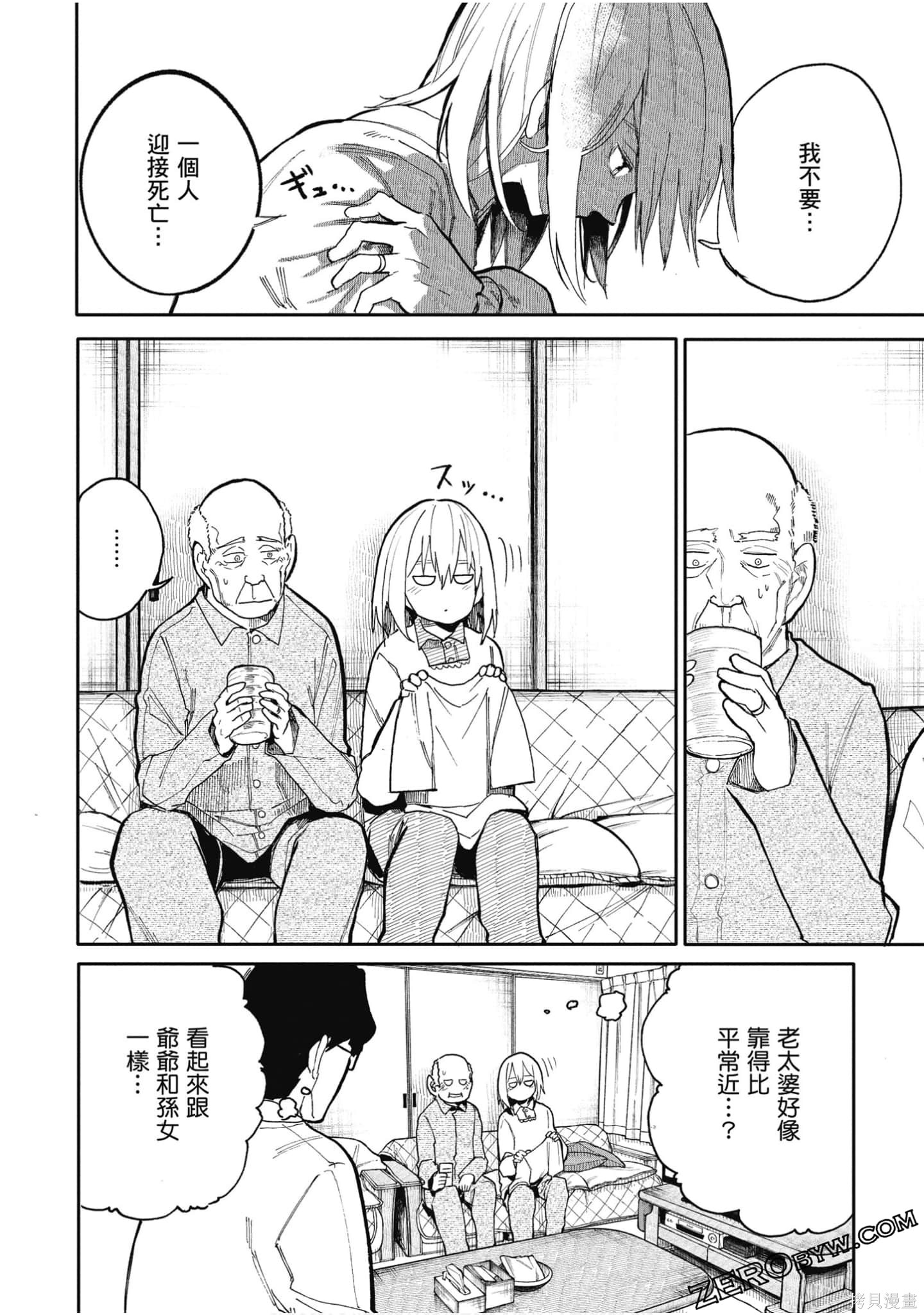 老夫老妻重返青春第3话在线观看 - 第11张