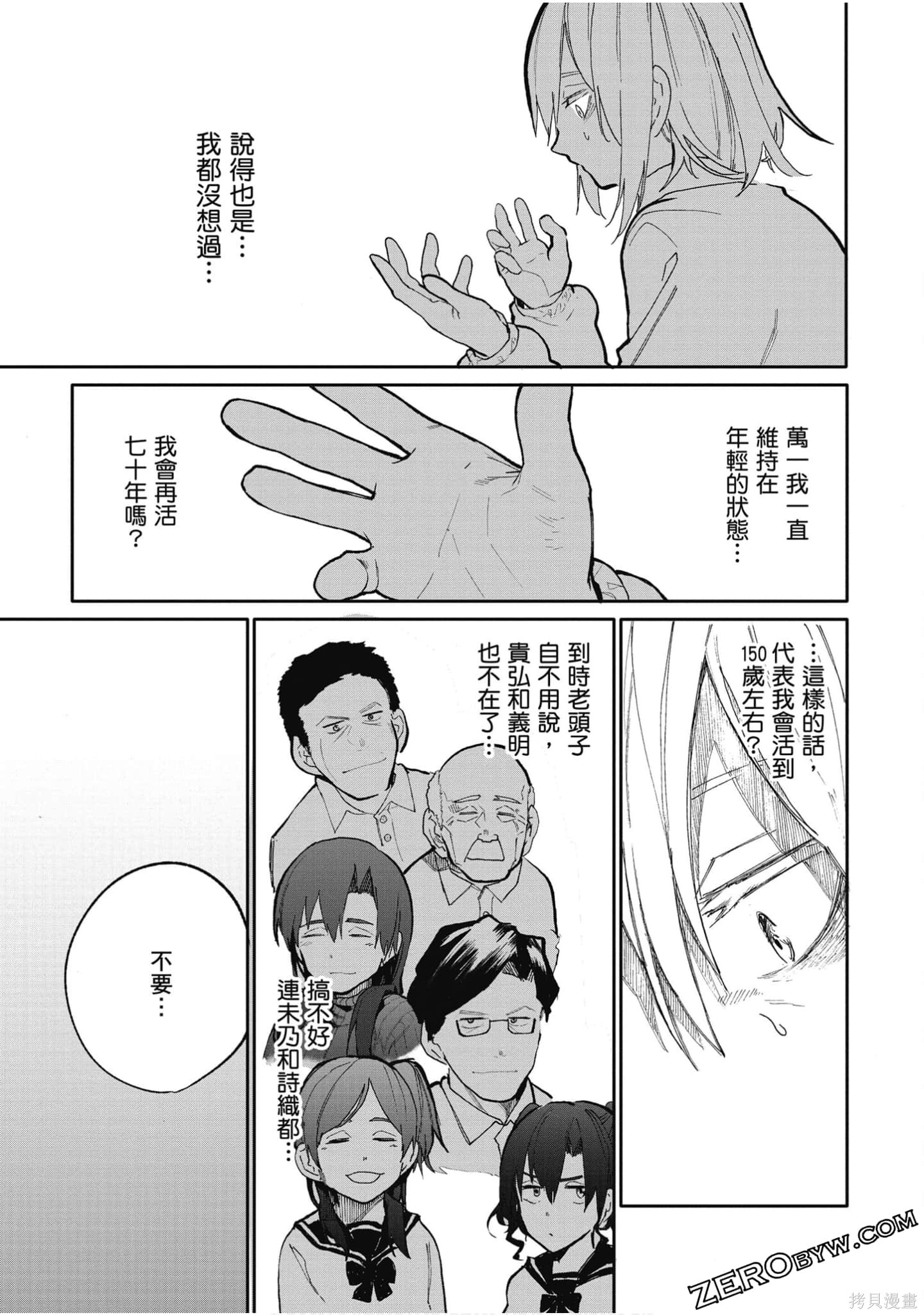 老夫老妻重返青春第3话在线观看 - 第10张