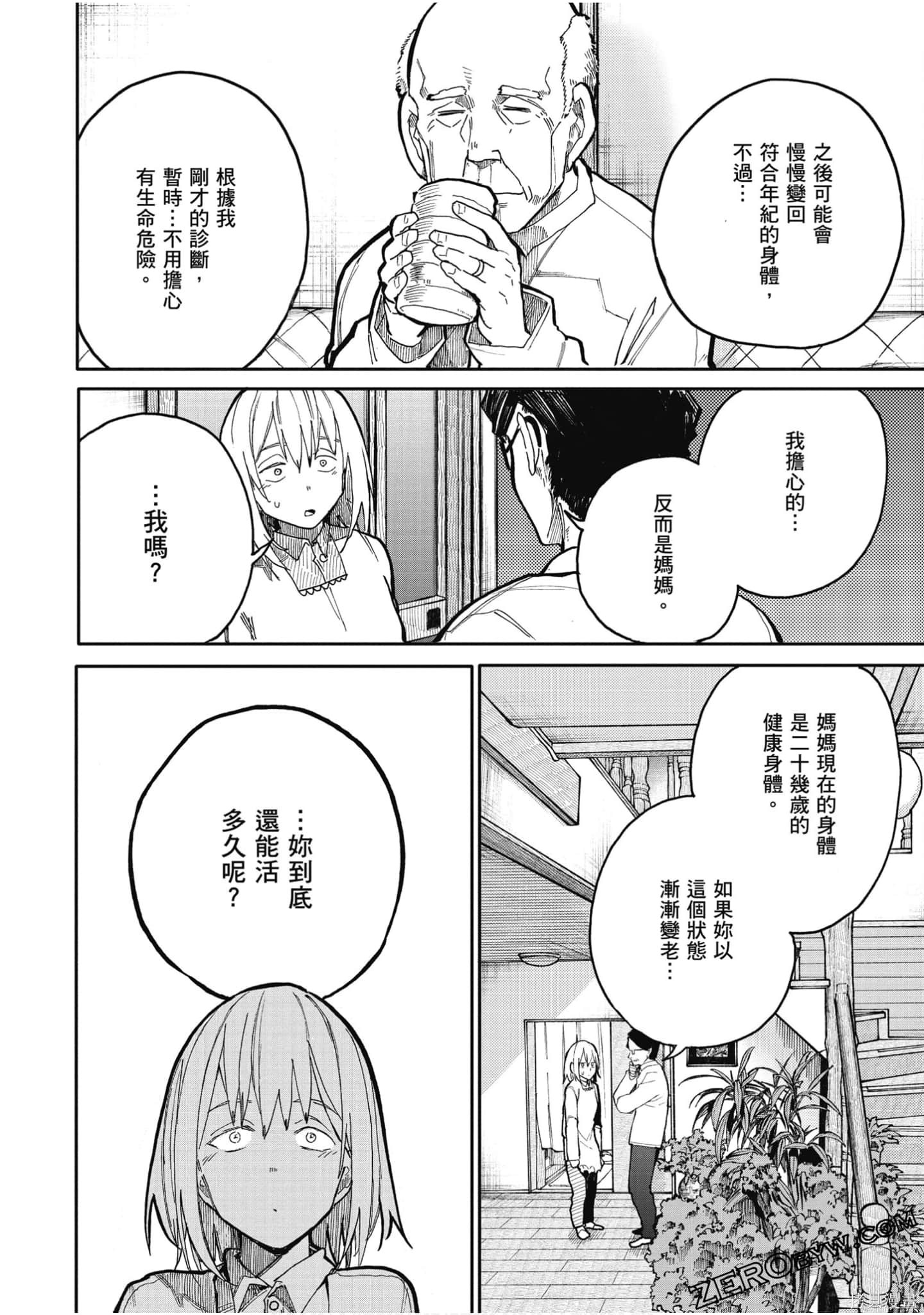 老夫老妻重返青春第3话在线观看 - 第9张