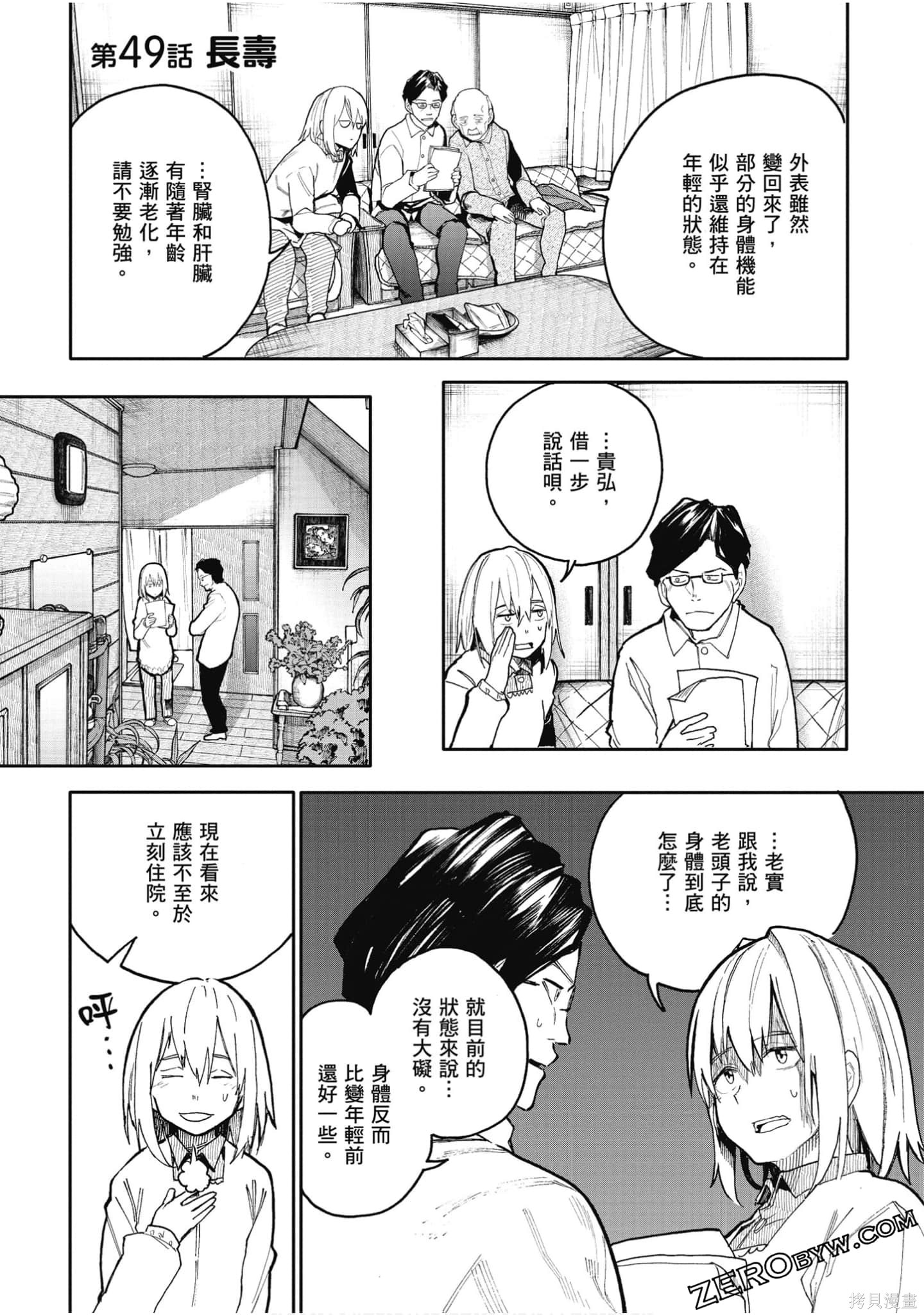 老夫老妻重返青春第3话在线观看 - 第8张