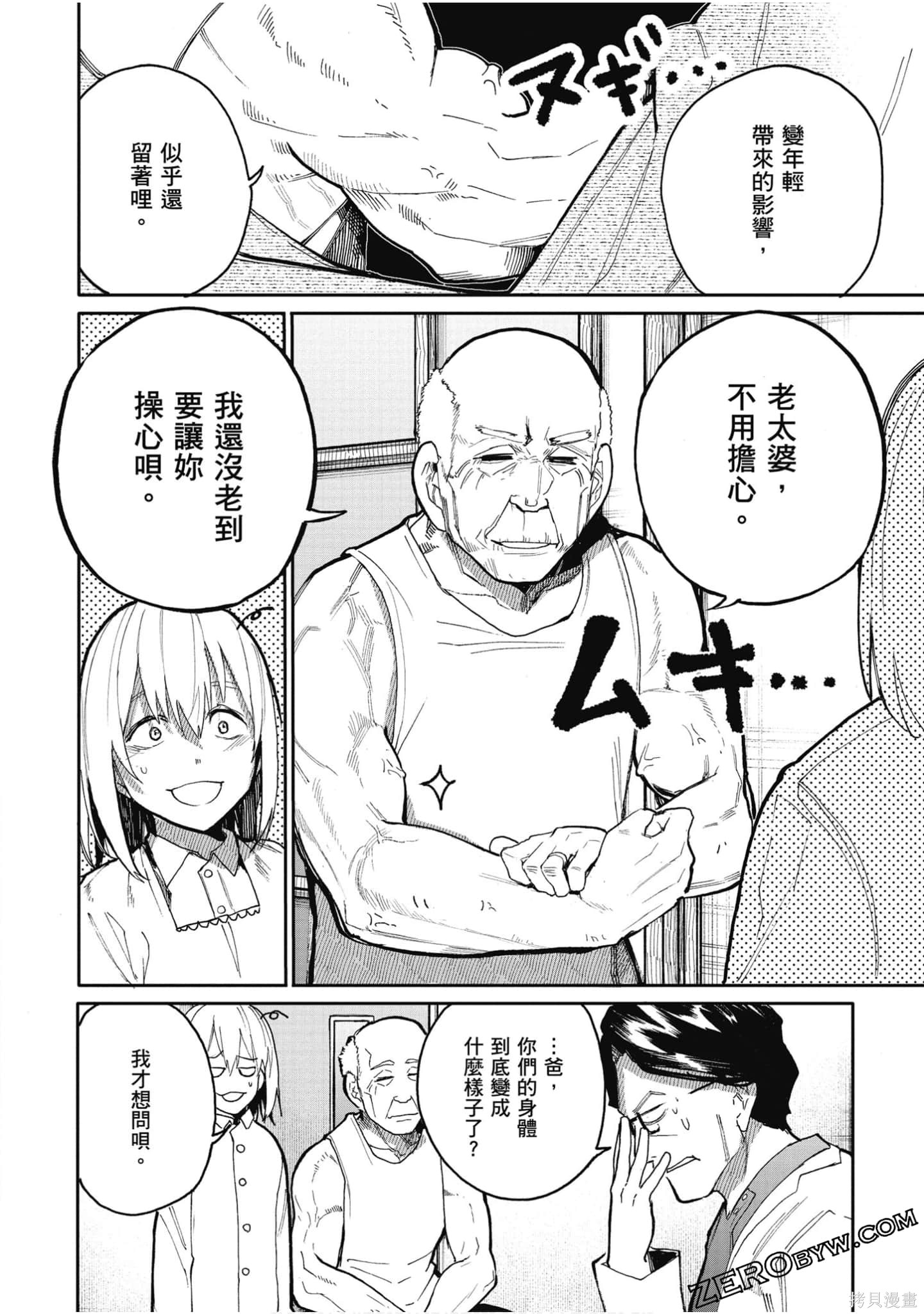 老夫老妻重返青春第3话在线观看 - 第7张