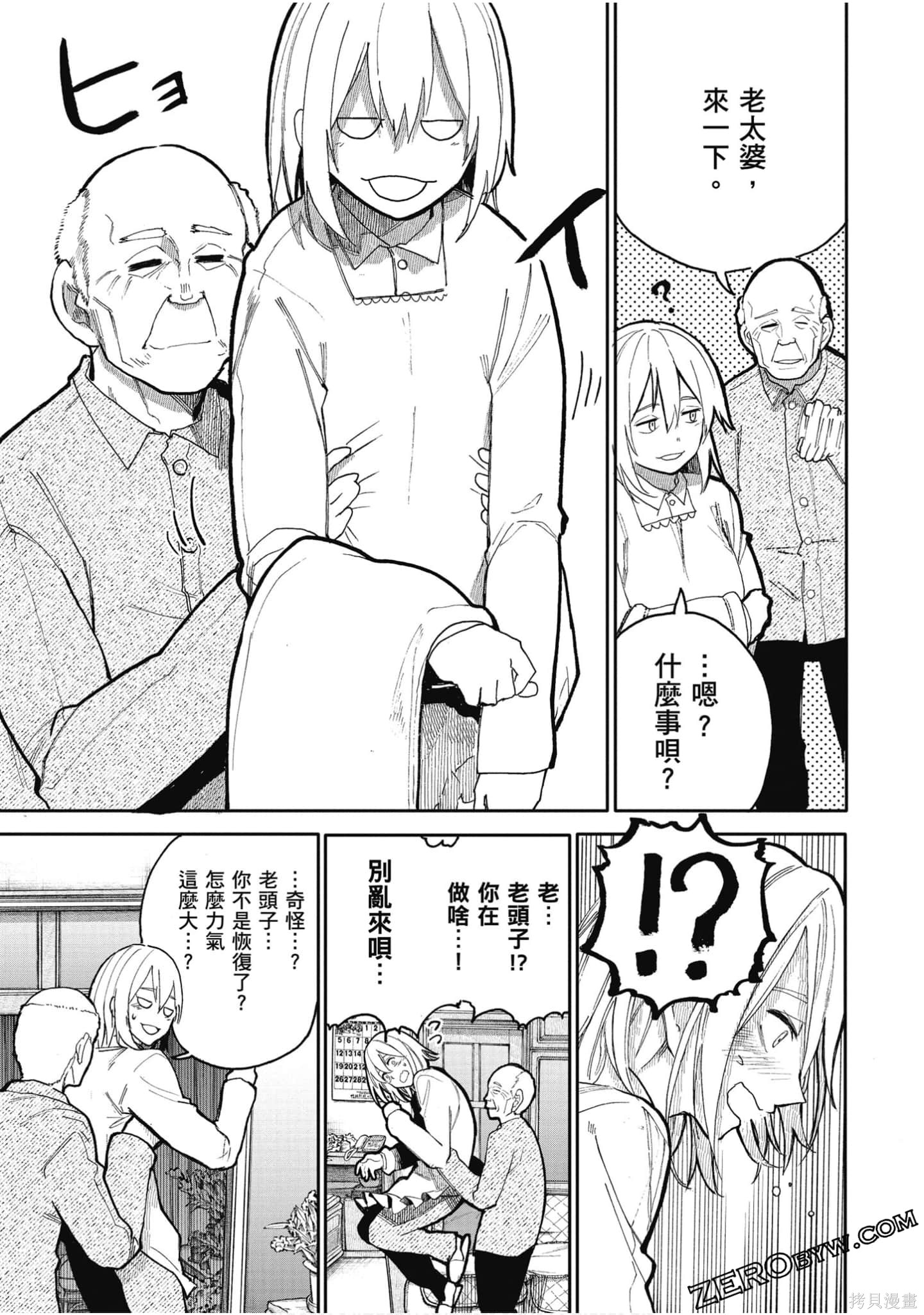 老夫老妻重返青春第3话在线观看 - 第6张