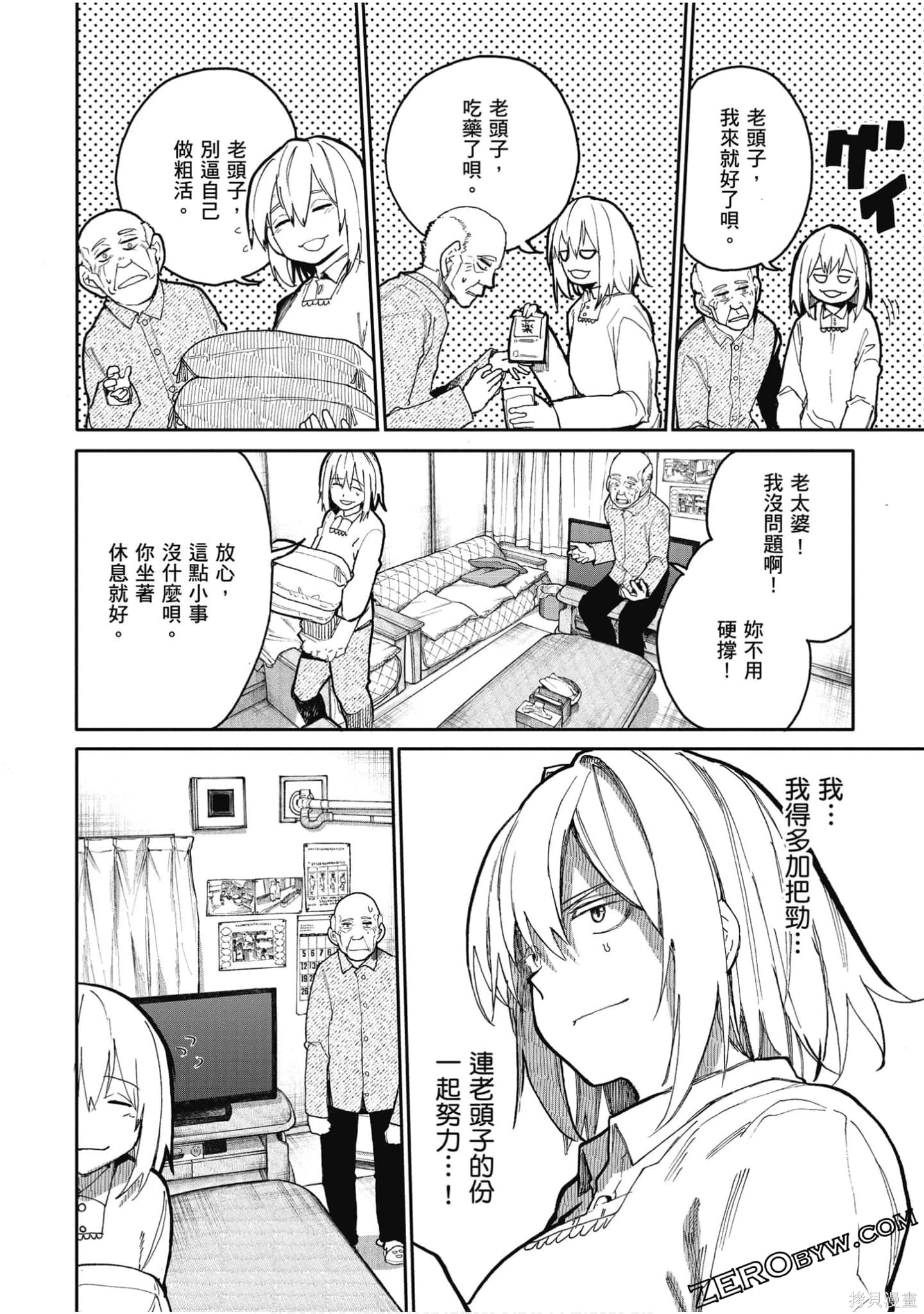 老夫老妻重返青春第3话在线观看 - 第5张