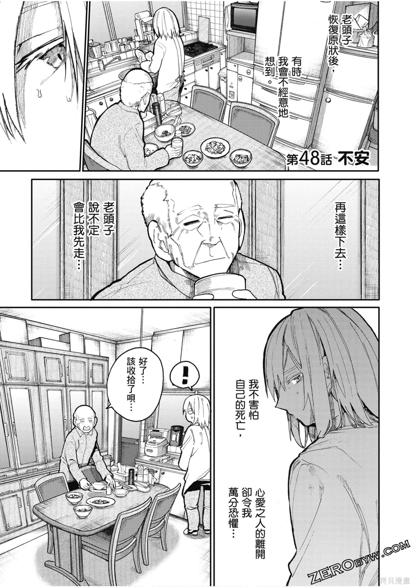 老夫老妻重返青春第3话在线观看 - 第4张