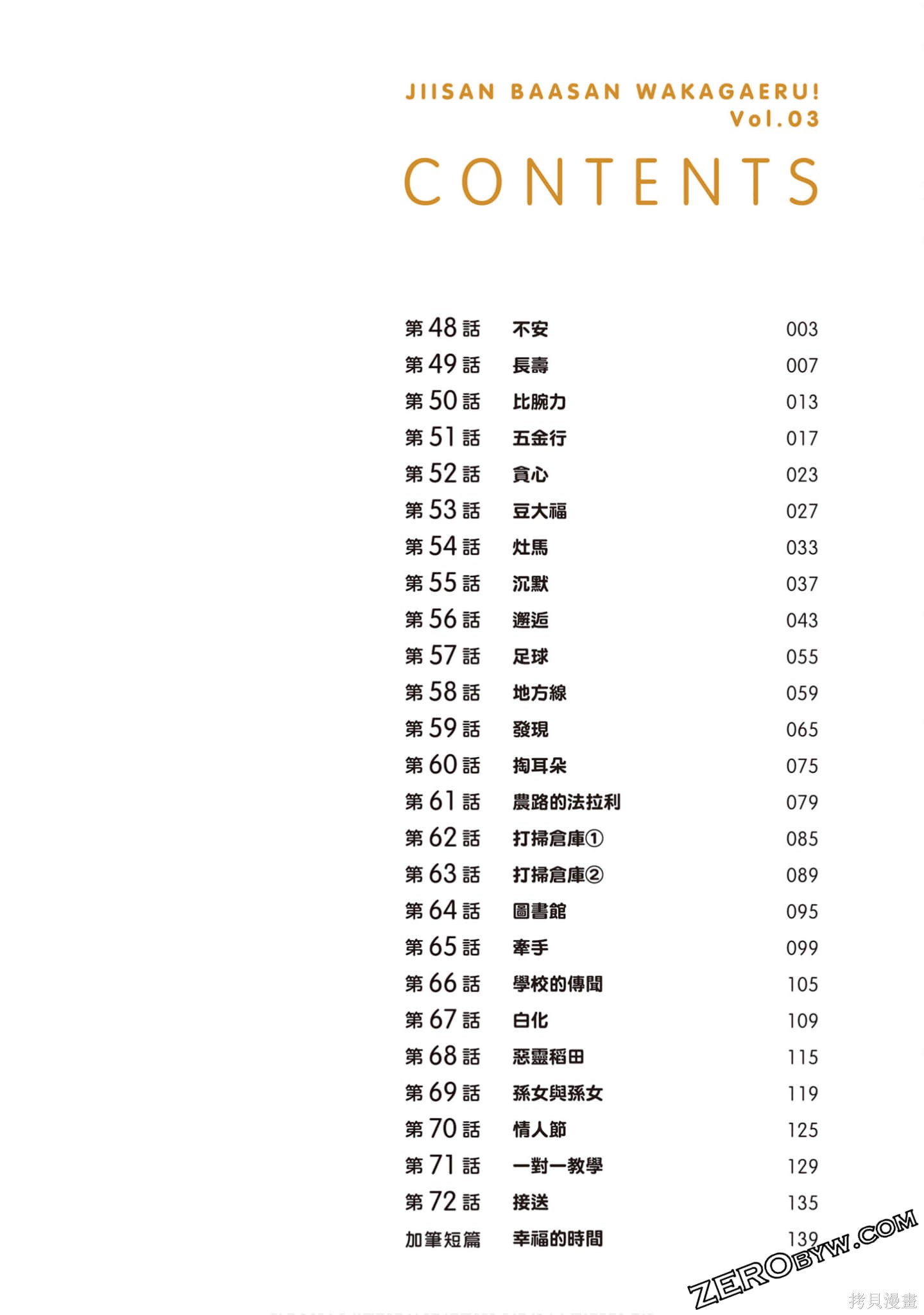 老夫老妻重返青春第3话在线观看 - 第3张