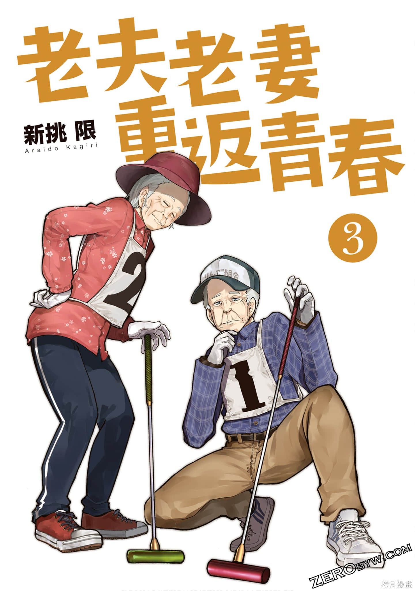 老夫老妻重返青春第3话在线观看 - 第2张