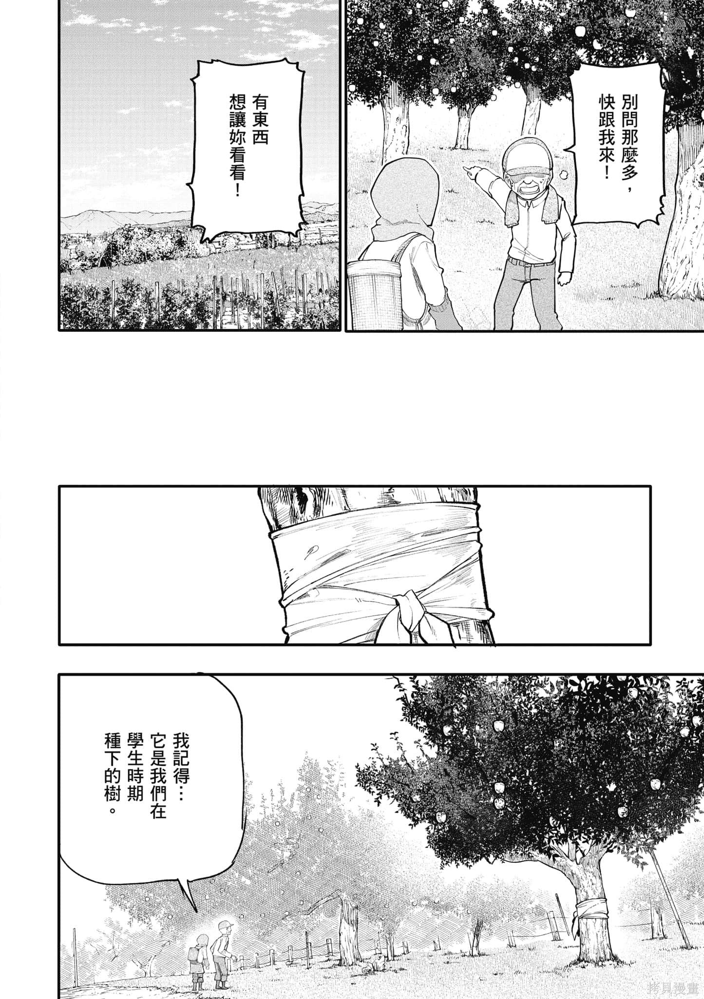 老夫老妻重返青春第8话在线观看 - 第143张