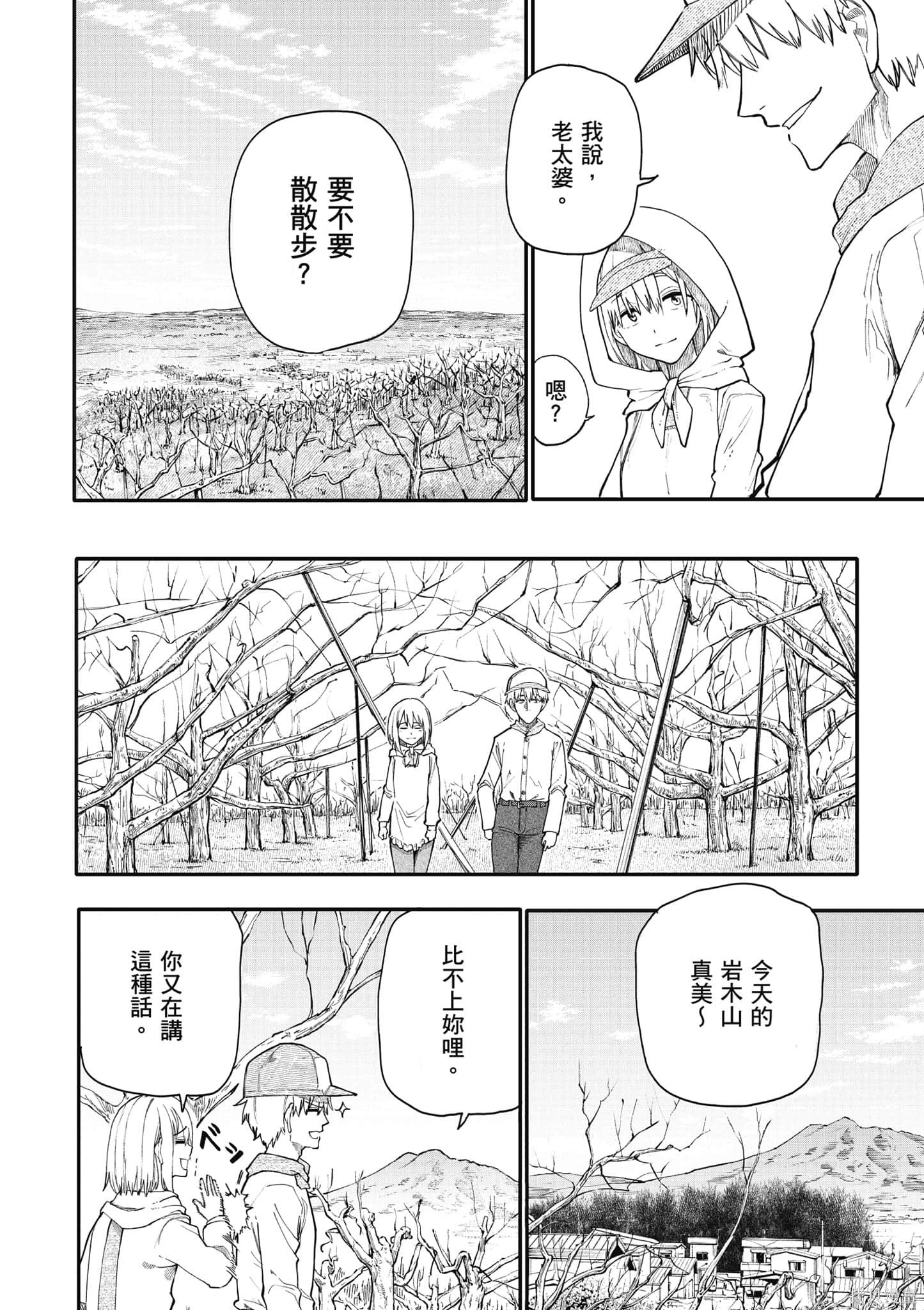 老夫老妻重返青春第8话在线观看 - 第119张