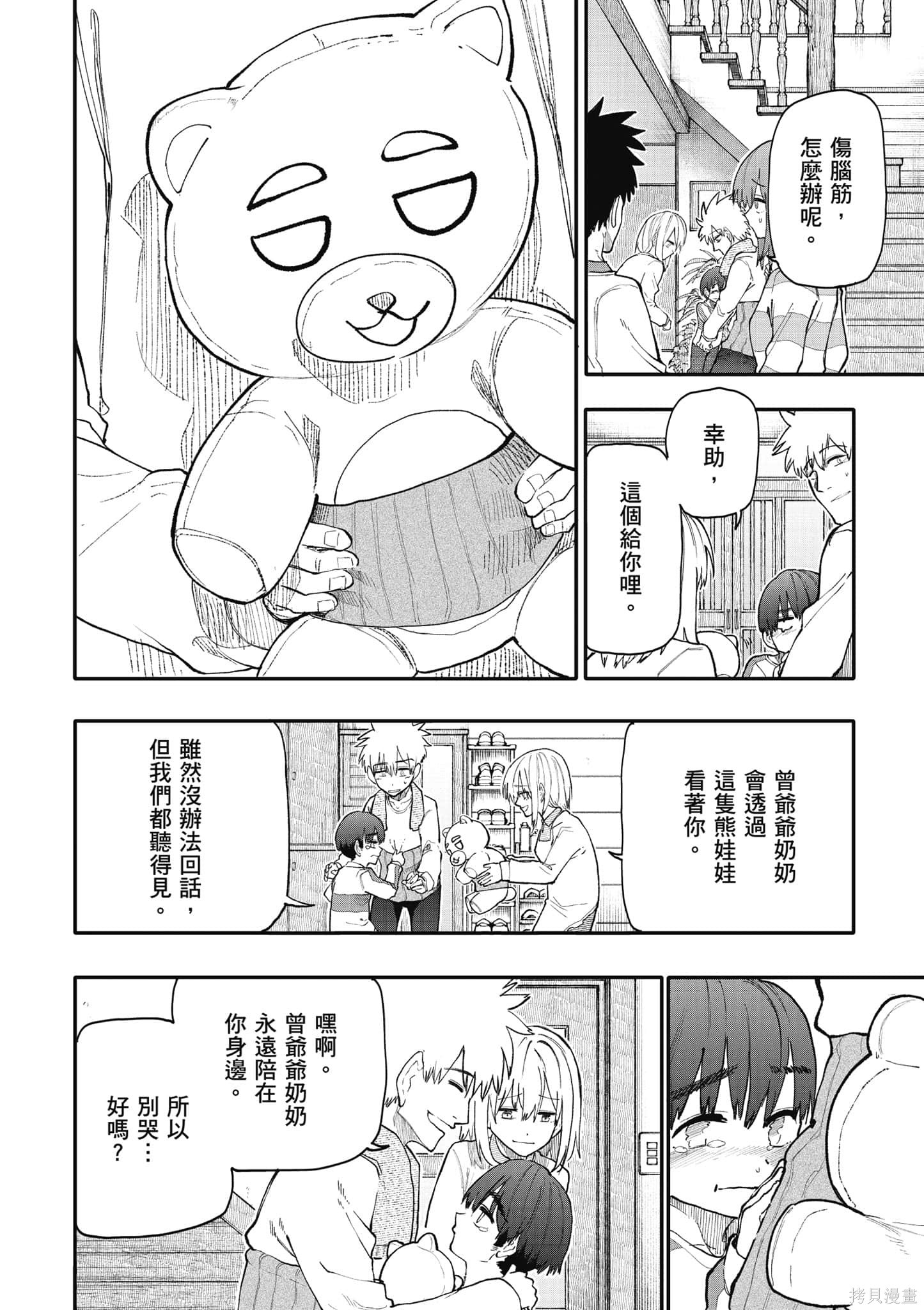 老夫老妻重返青春第8话在线观看 - 第107张