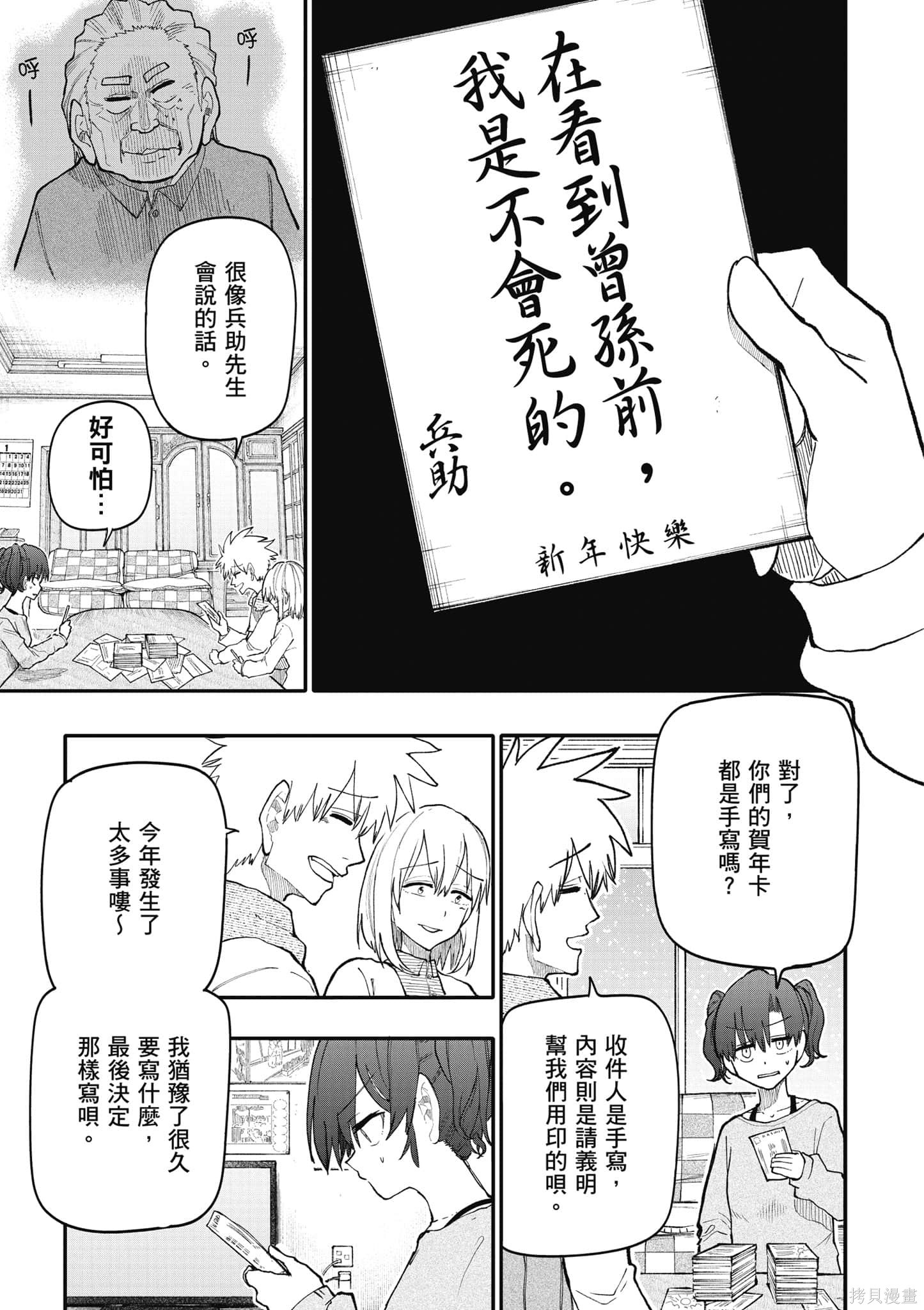 老夫老妻重返青春第8话在线观看 - 第102张