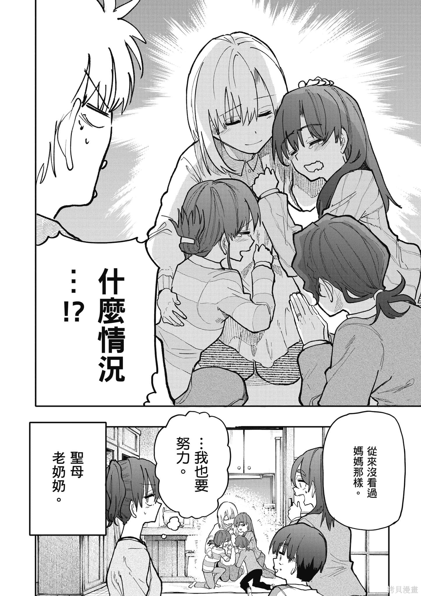 老夫老妻重返青春第8话在线观看 - 第99张