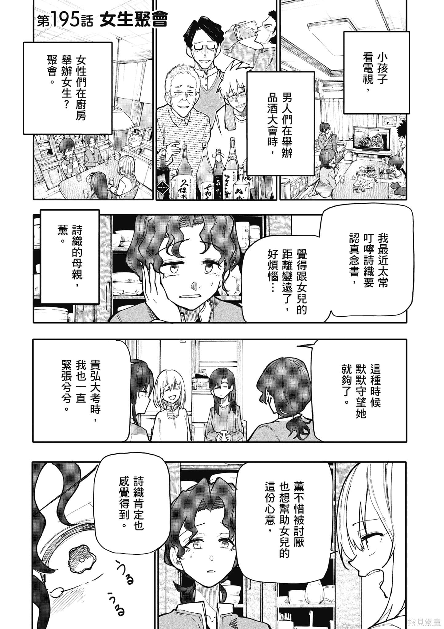 老夫老妻重返青春第8话在线观看 - 第96张
