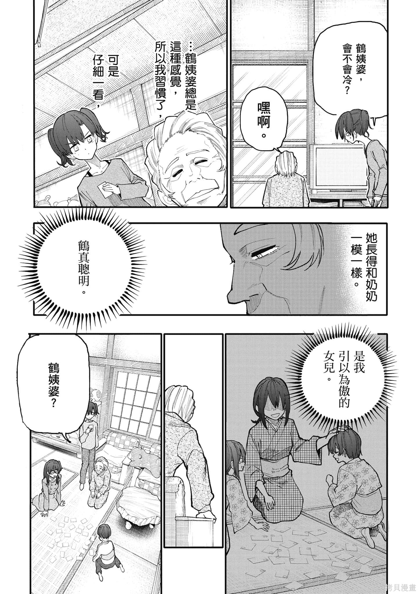 老夫老妻重返青春第8话在线观看 - 第89张