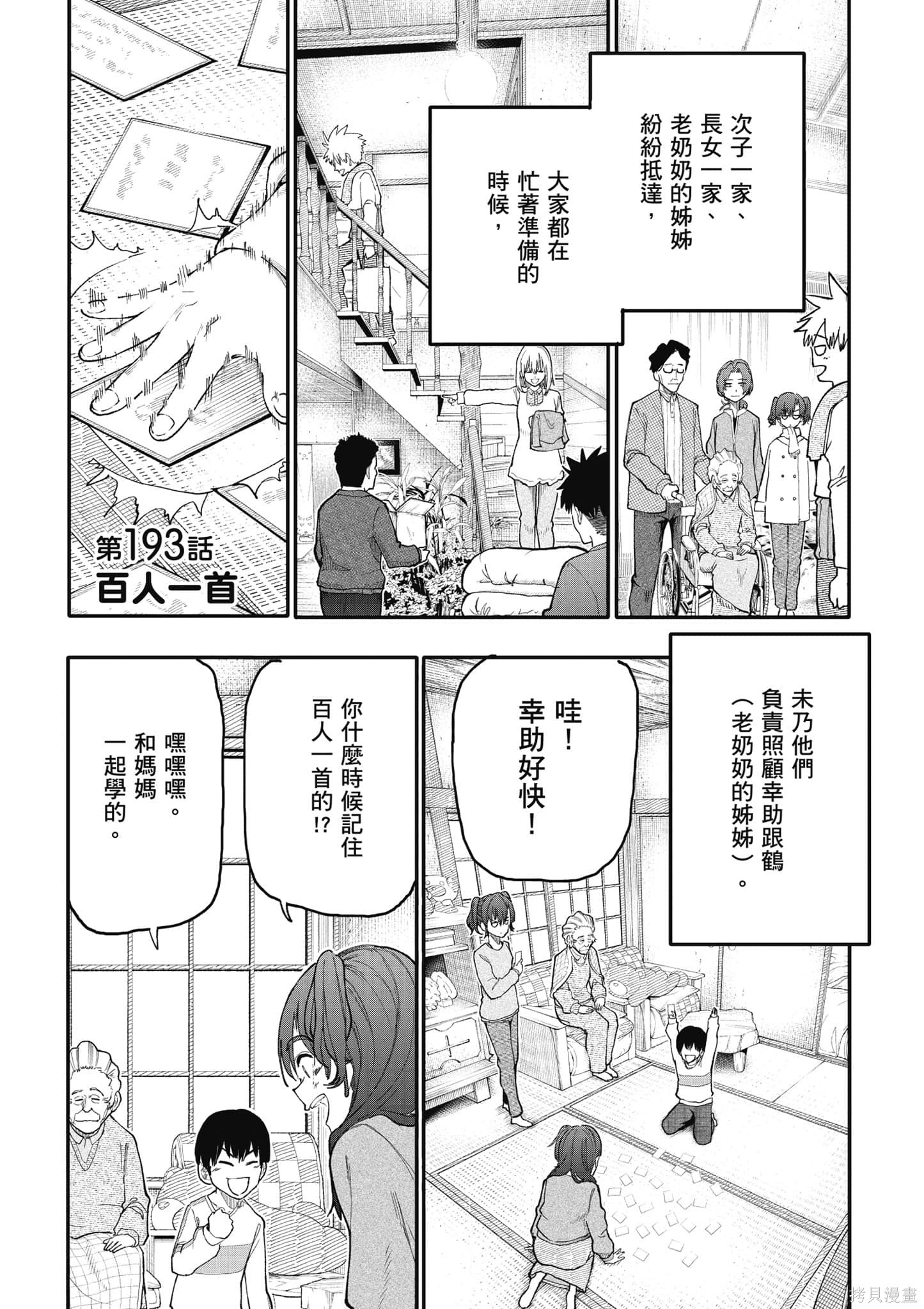 老夫老妻重返青春第8话在线观看 - 第88张