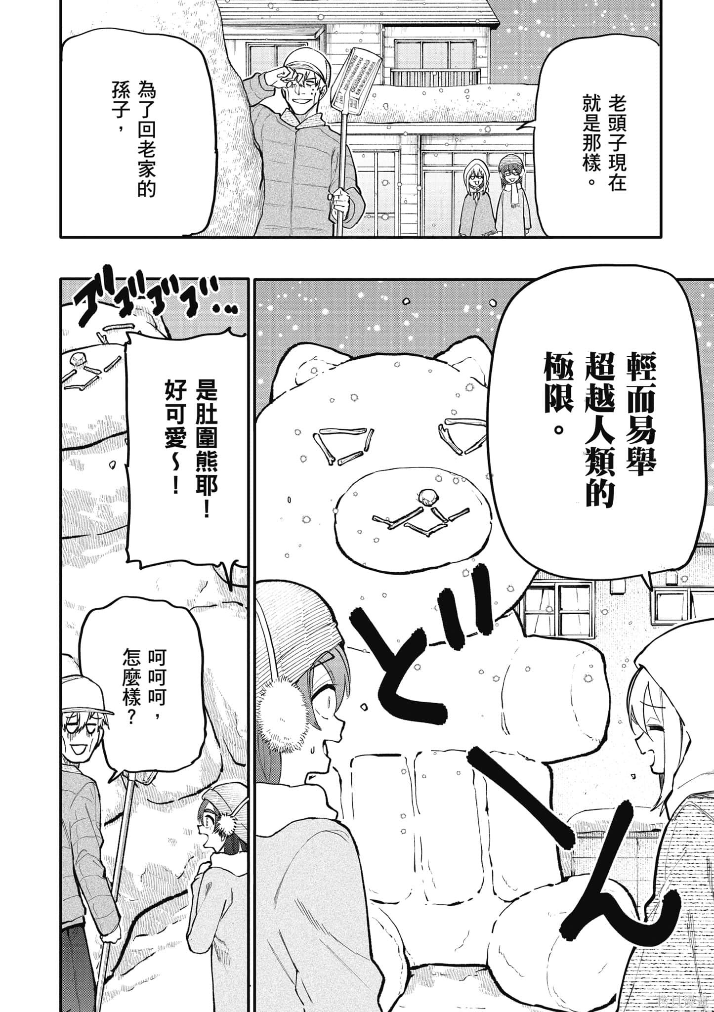 老夫老妻重返青春第8话在线观看 - 第83张