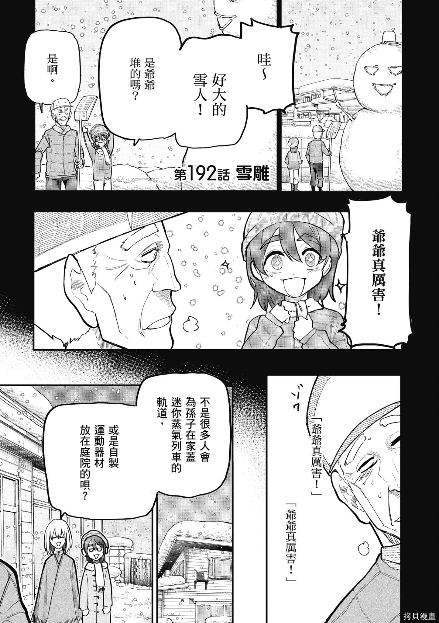 老夫老妻重返青春第8话在线观看 - 第82张