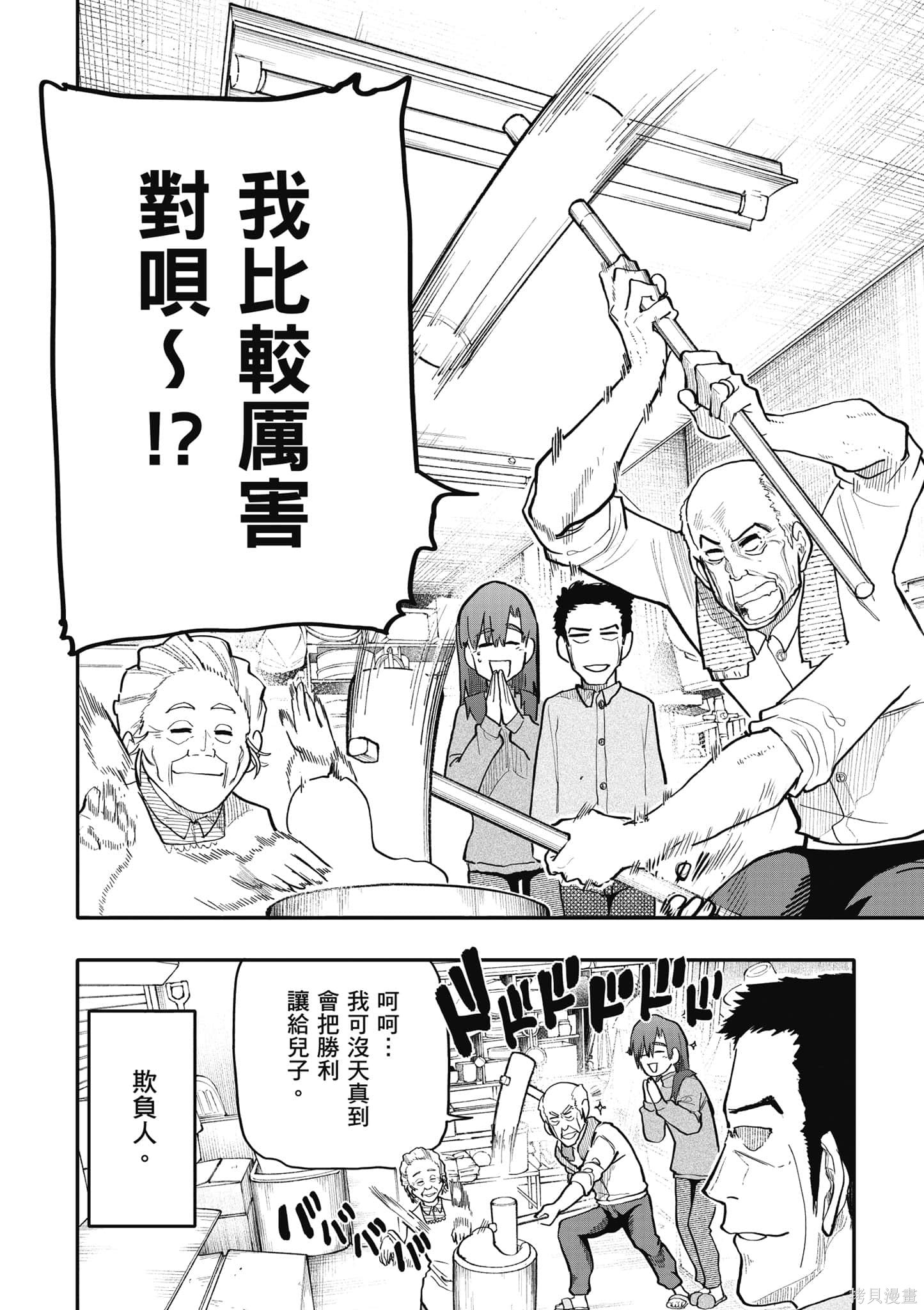老夫老妻重返青春第8话在线观看 - 第81张