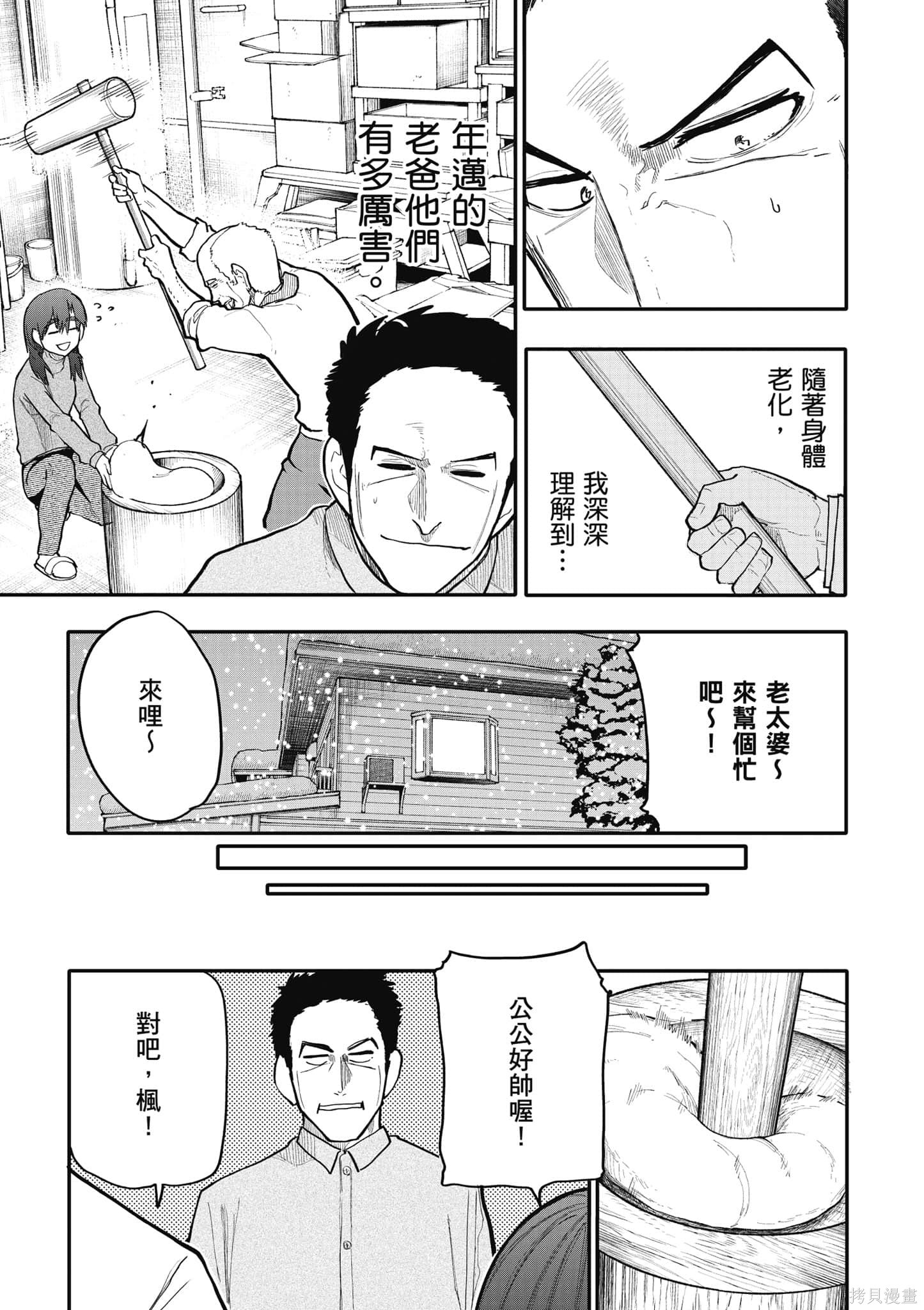 老夫老妻重返青春第8话在线观看 - 第80张