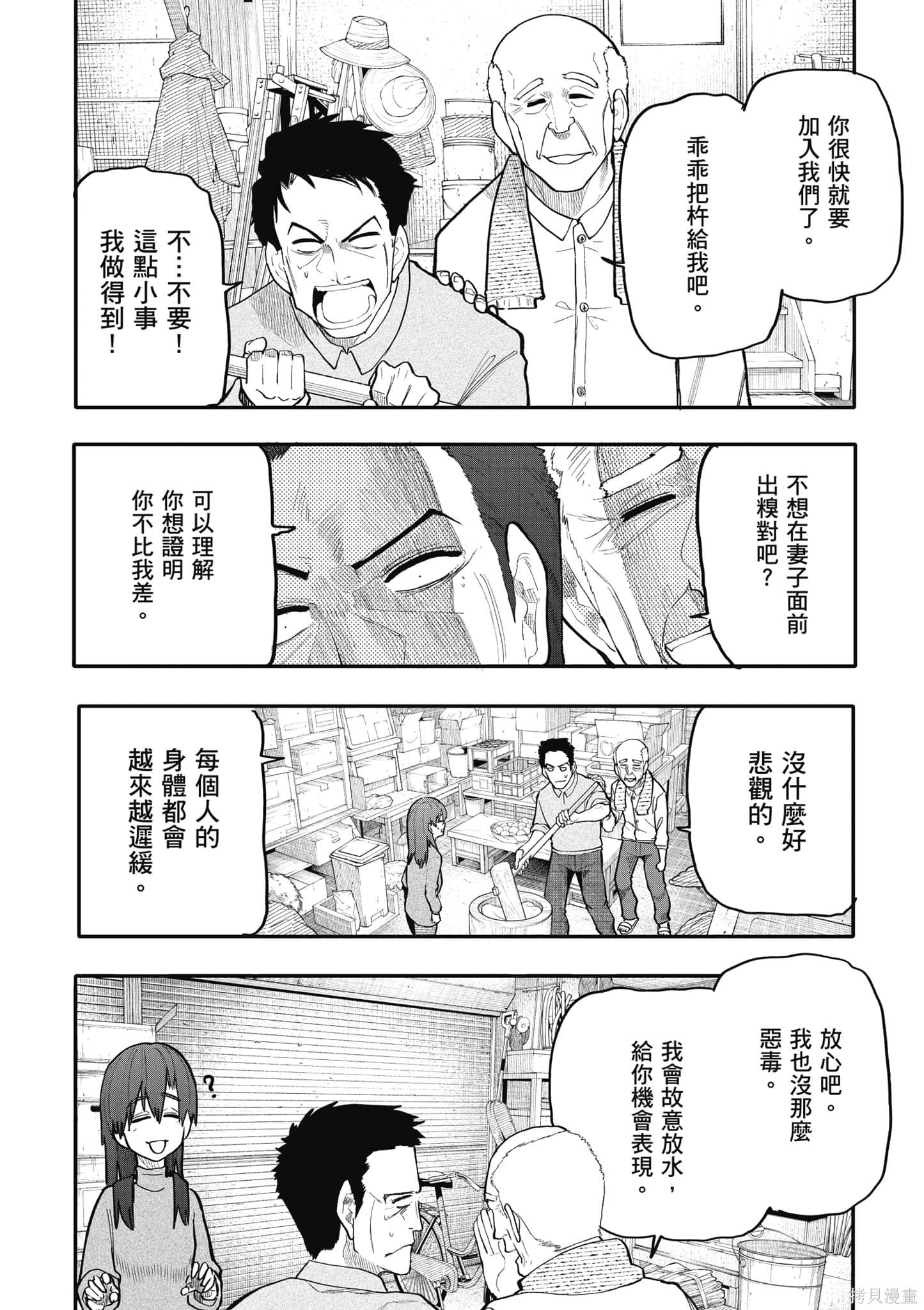 老夫老妻重返青春第8话在线观看 - 第79张