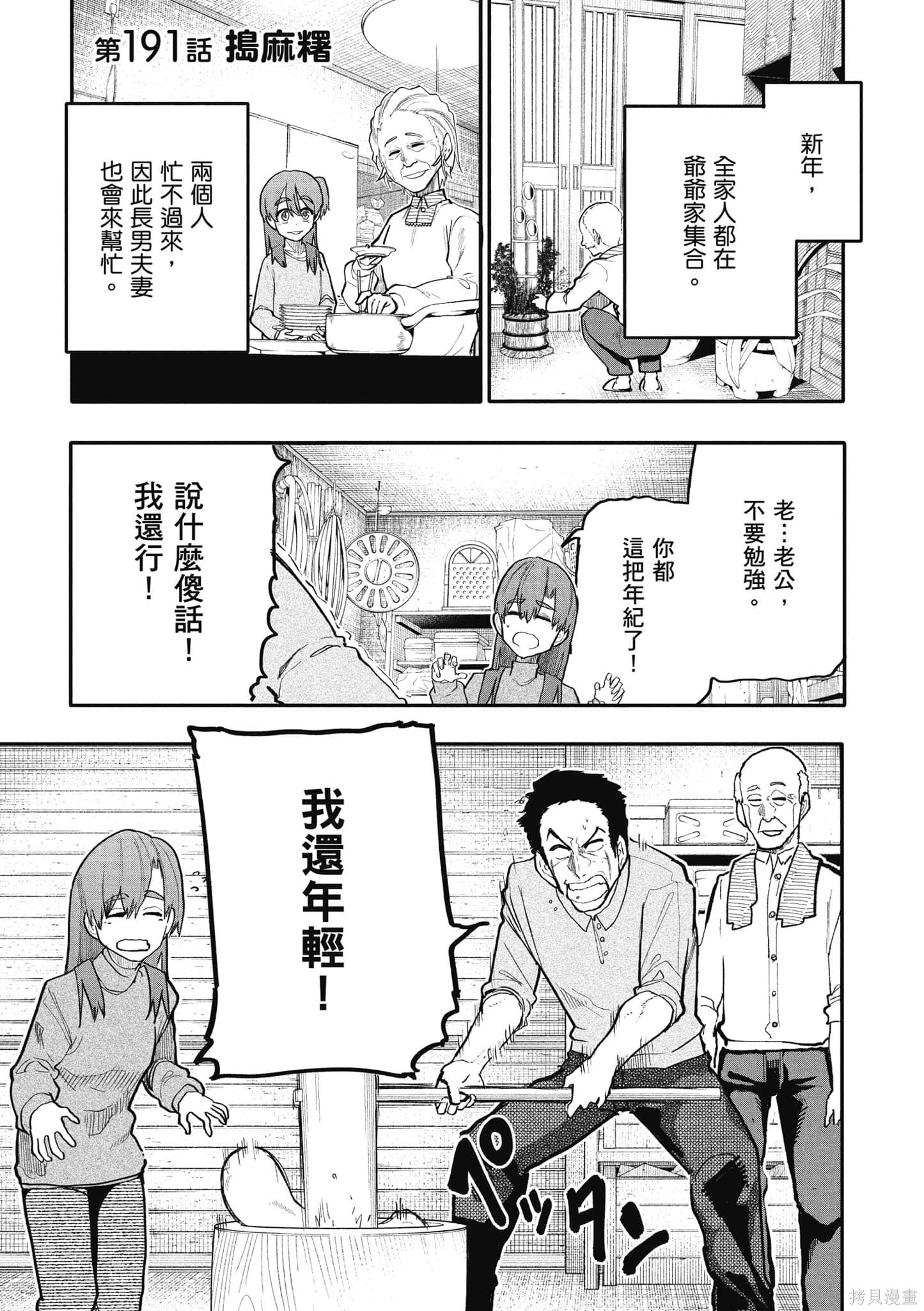 老夫老妻重返青春第8话在线观看 - 第78张
