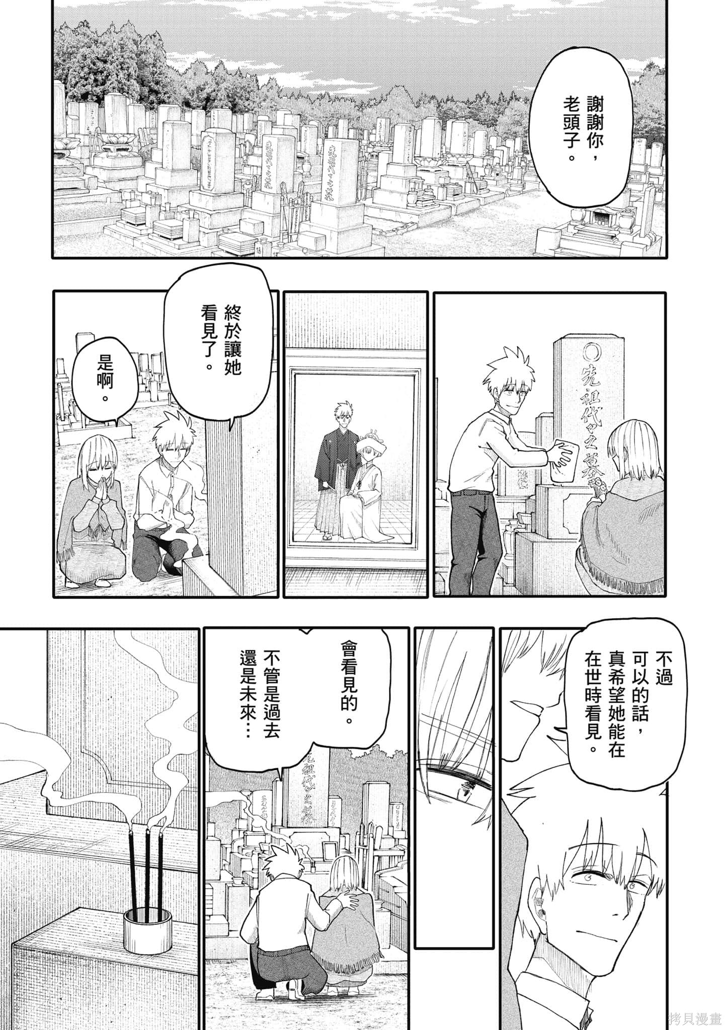 老夫老妻重返青春第8话在线观看 - 第74张