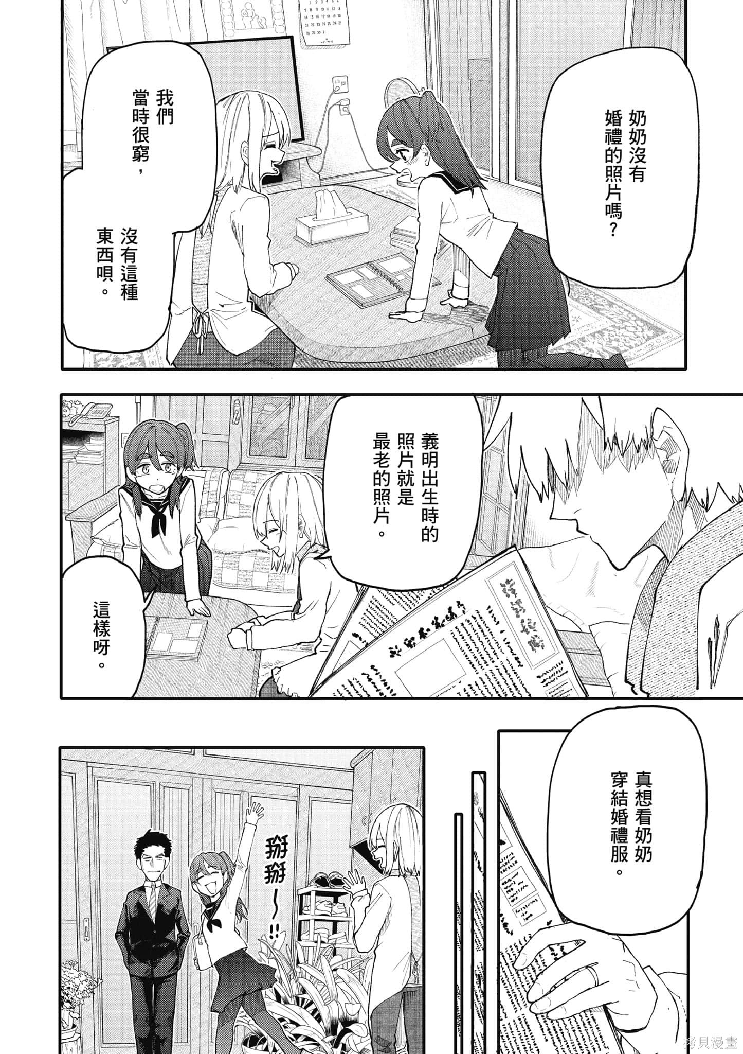 老夫老妻重返青春第8话在线观看 - 第69张