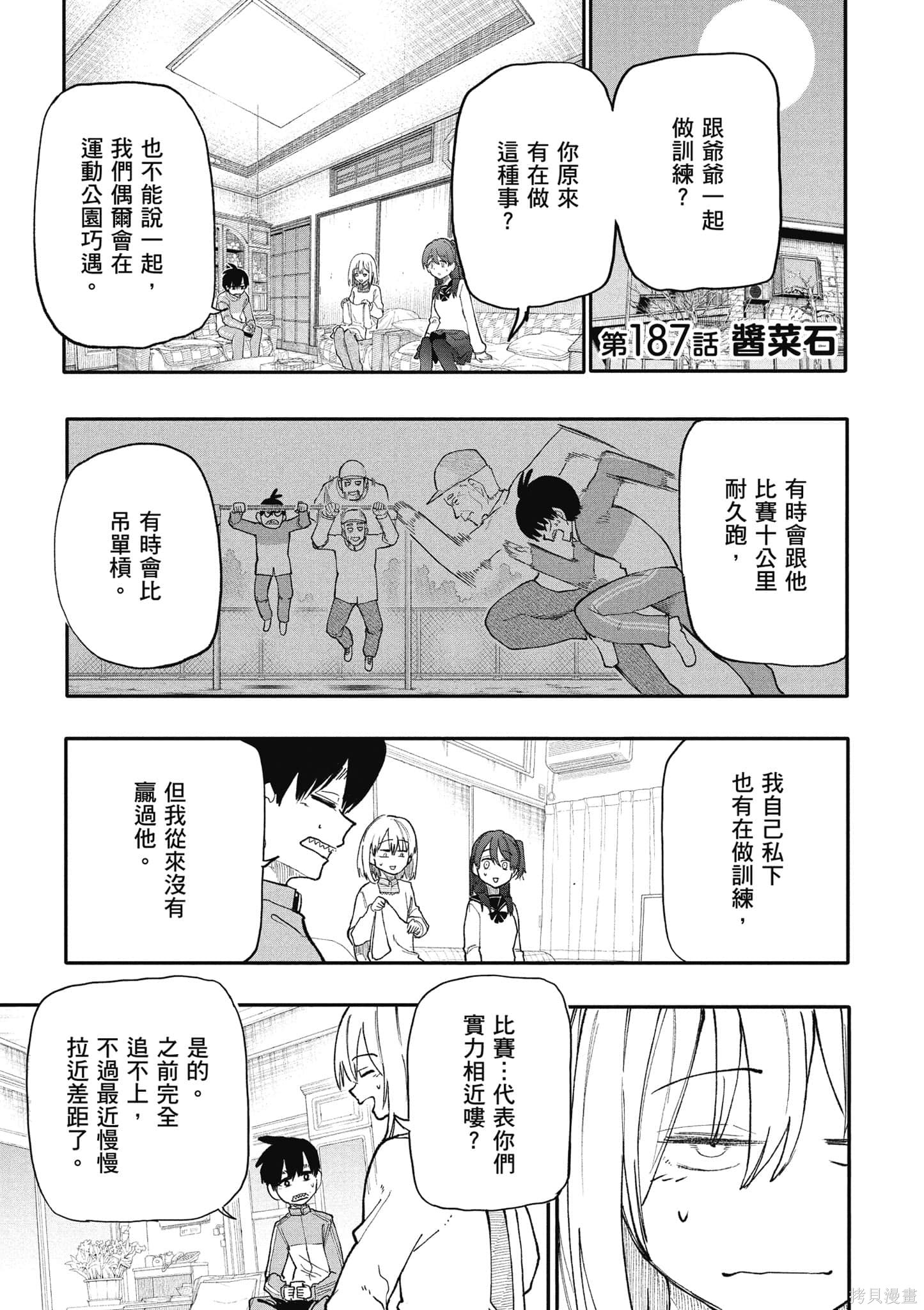 老夫老妻重返青春第8话在线观看 - 第58张
