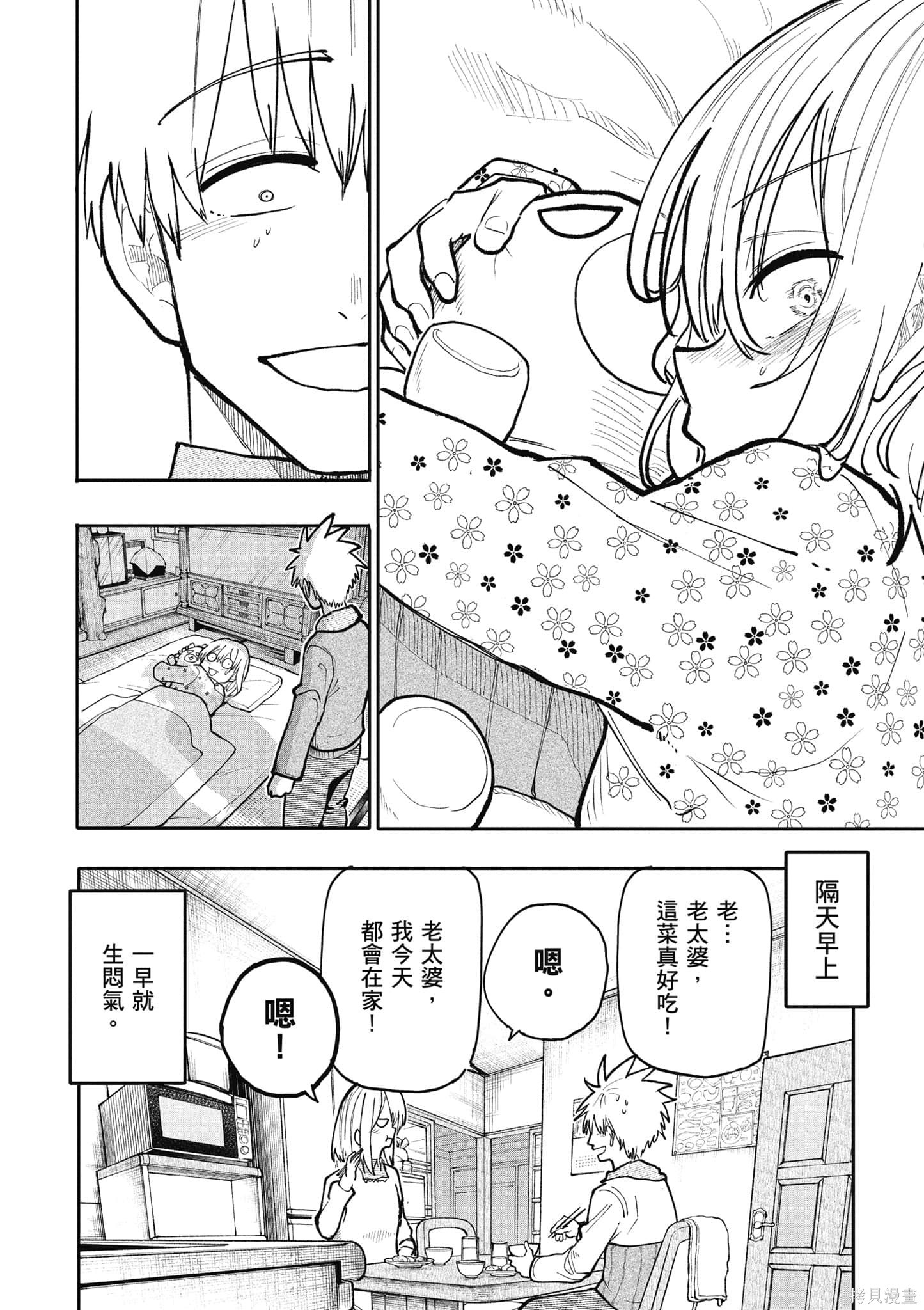 老夫老妻重返青春第8话在线观看 - 第51张