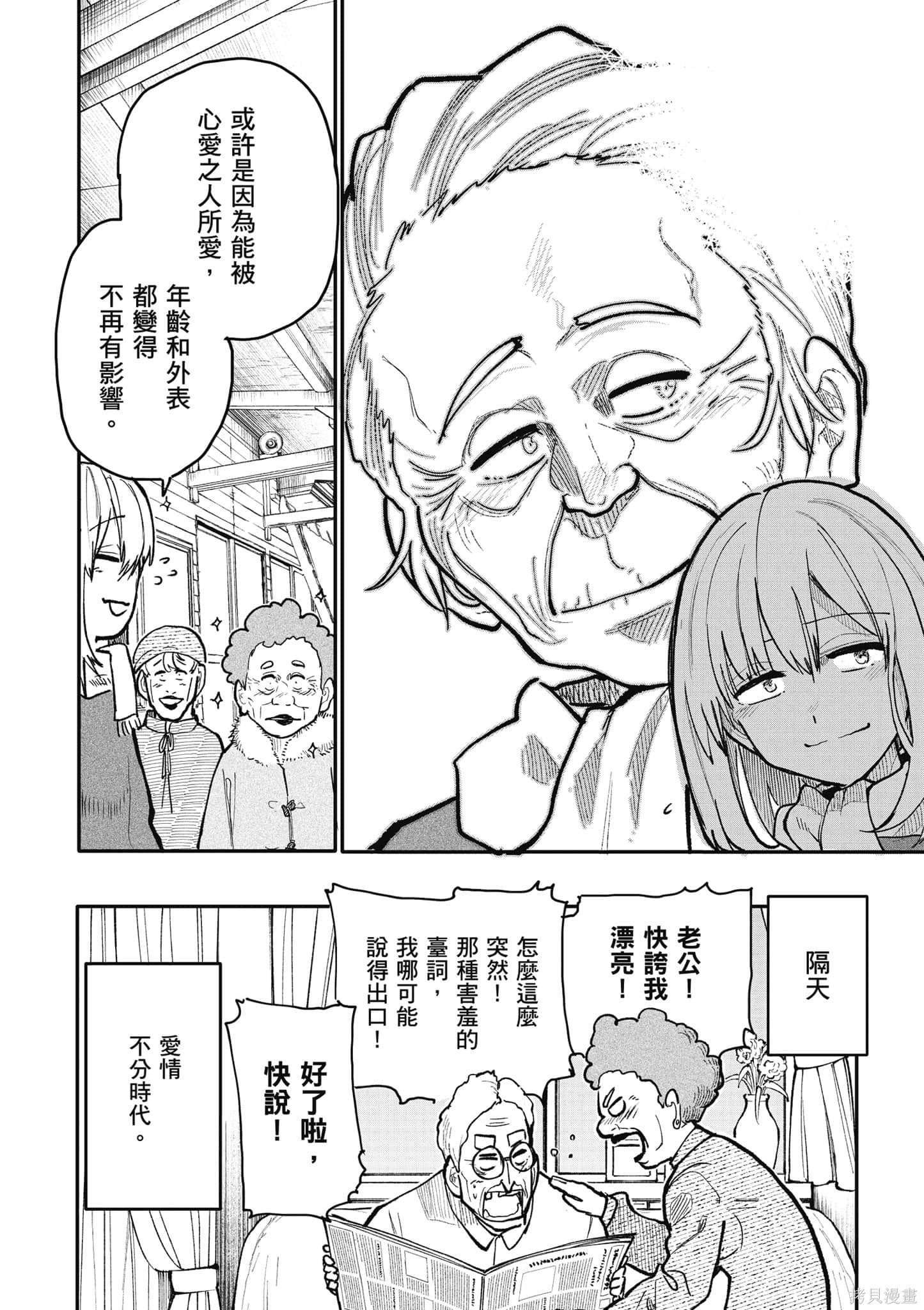 老夫老妻重返青春第8话在线观看 - 第41张
