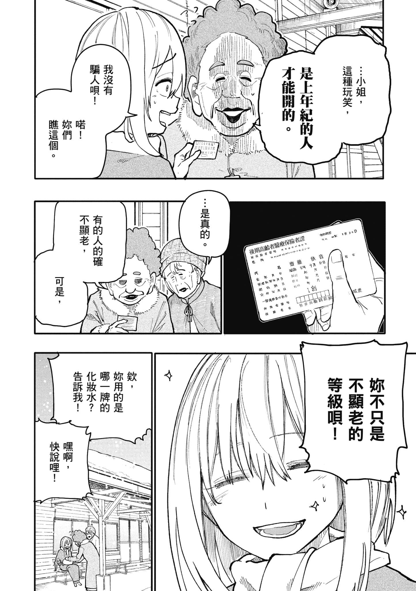 老夫老妻重返青春第8话在线观看 - 第39张